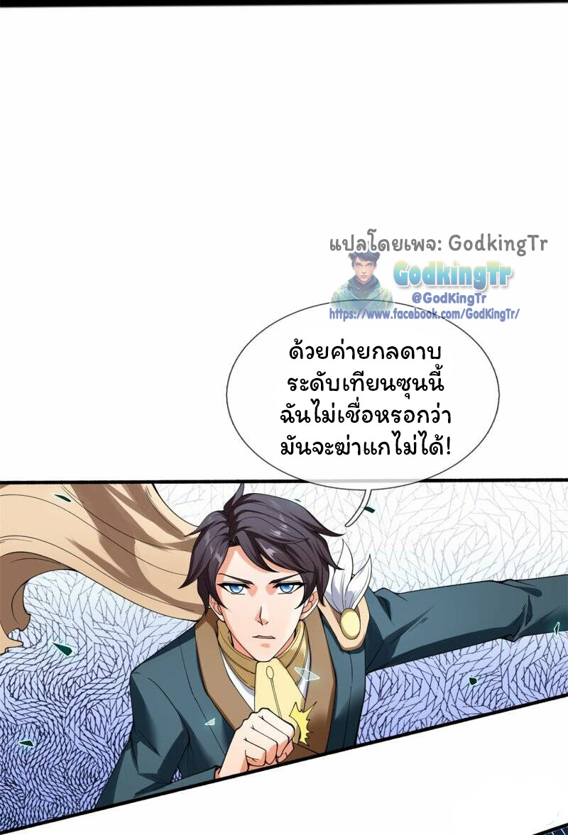ราชาเทพนิรันดร์ (Eternal god king) ตอนที่ 293 หน้า 30