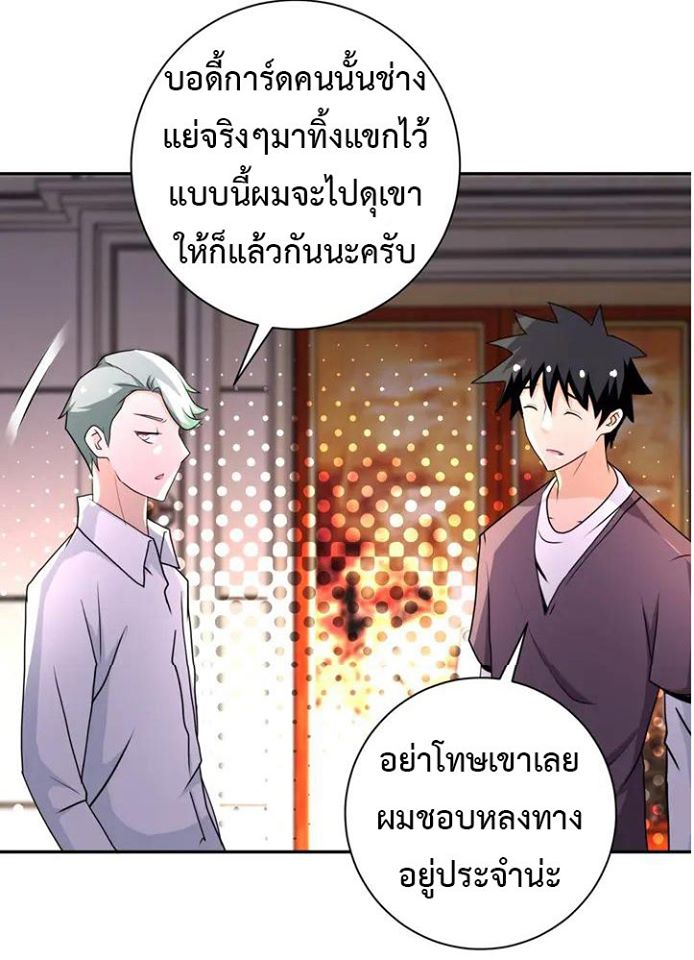 Apocalyptic Super System ตอนที่ 63 หน้า 3
