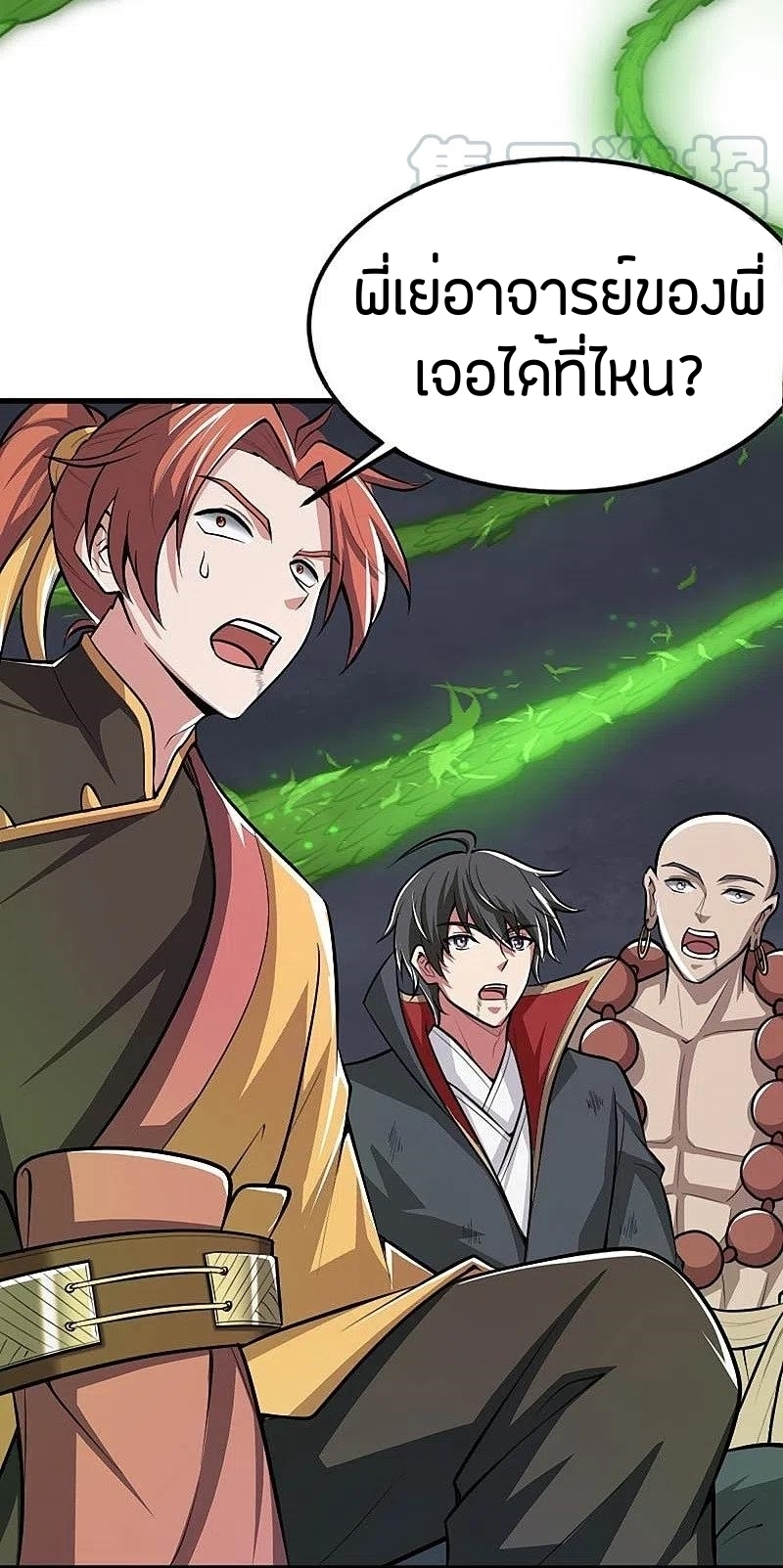 One Sword Reigns Supreme ตอนที่ 151 หน้า 5