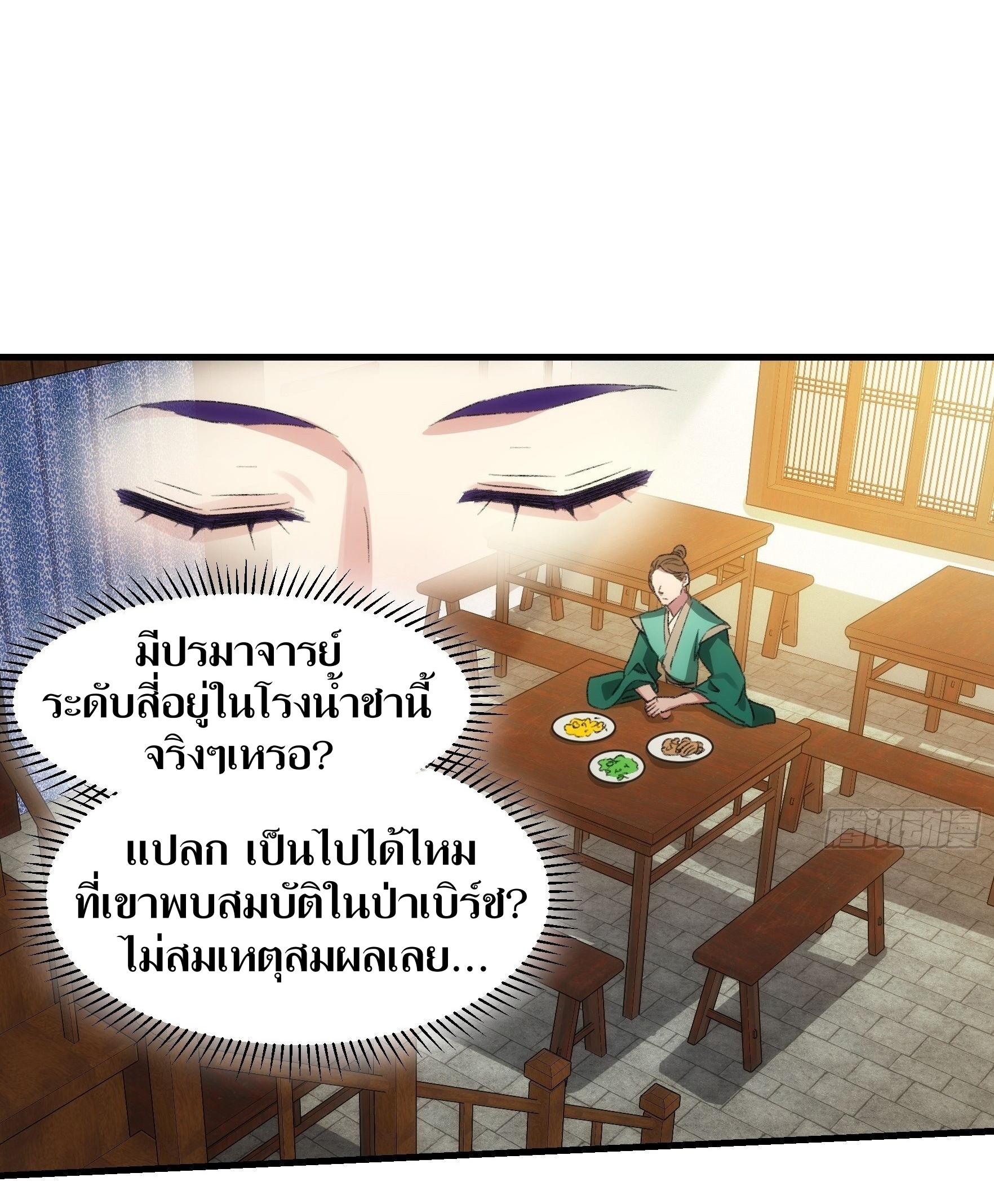 ข้าแค่ไม่เล่นไพ่ตามเกม ตอนที่ 41 หน้า 9
