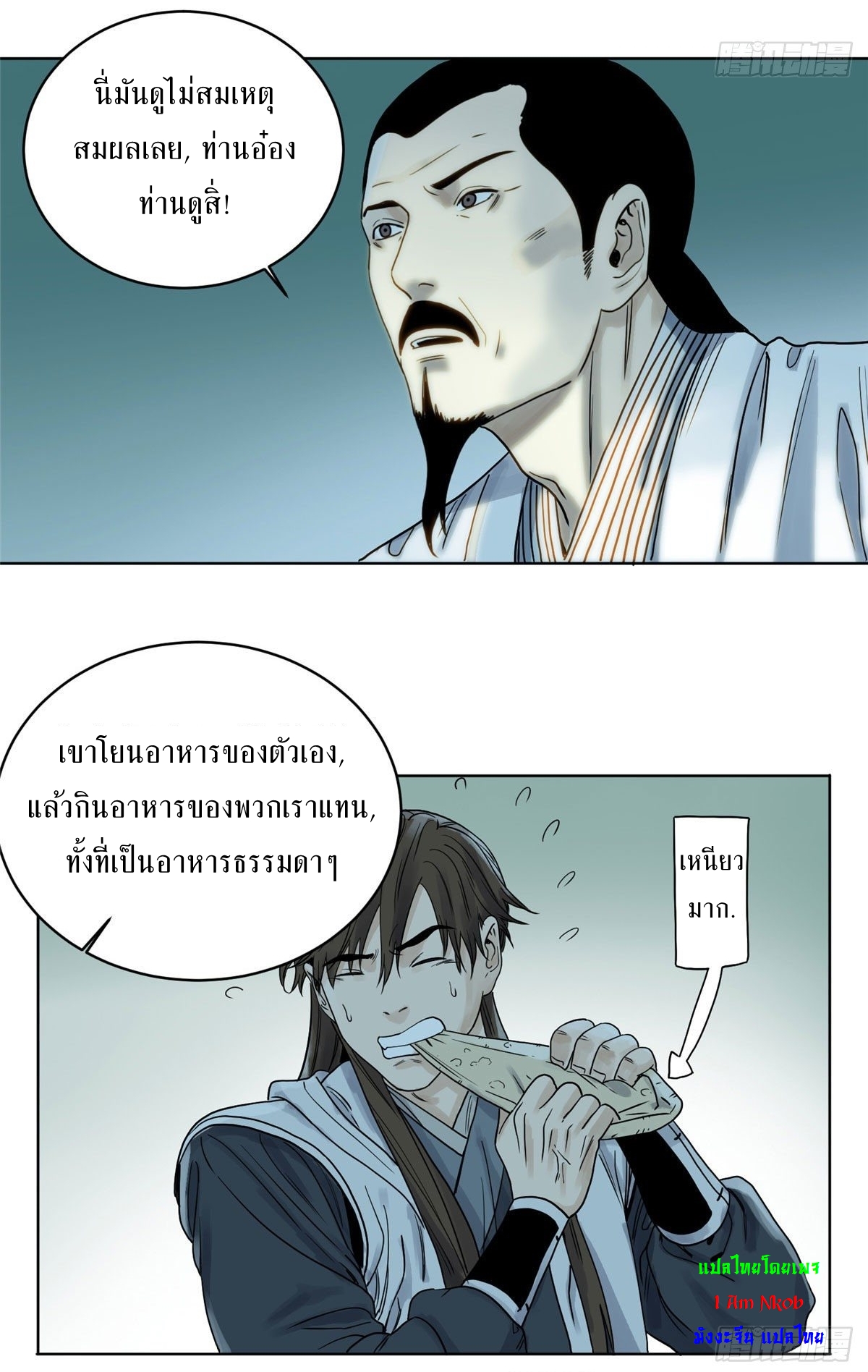 Dao Jun จ้าวแห่งมรรคา ตอนที่ 12 หน้า 10