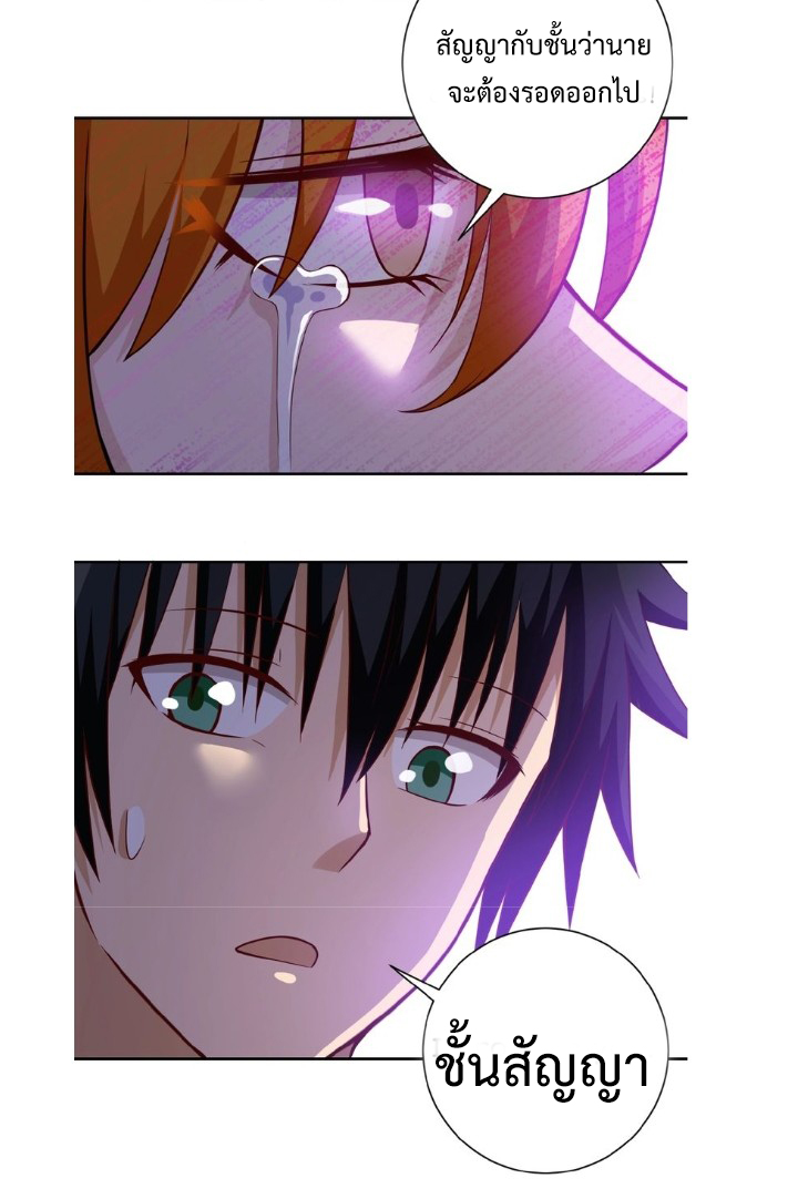 Apocalyptic Super System ตอนที่ 7 หน้า 24