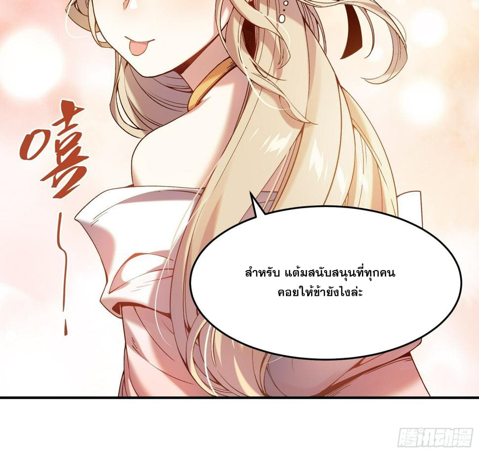 หาญท้าชะตาฟ้า ปริศนายุทธจักร ตอนที่ 26 หน้า 48