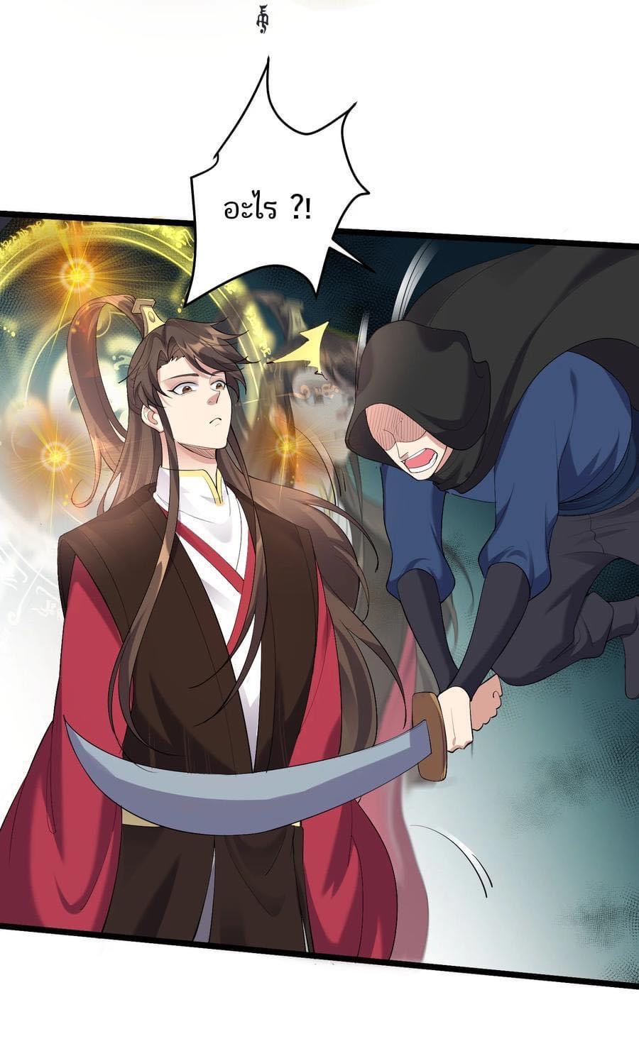 เทพวายร้ายกลับชาติมาเกิดใหม่ ตอนที่ 133 หน้า 13