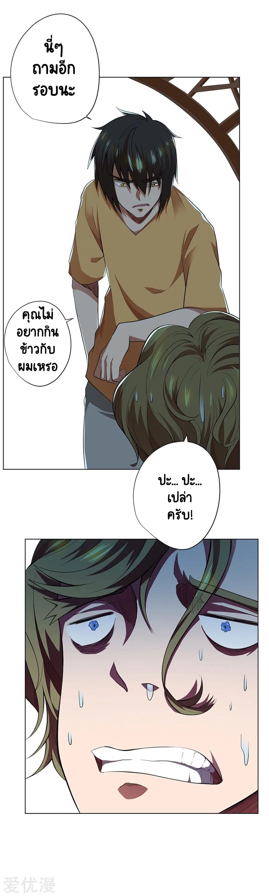 Inverse God Doctor ตอนที่ 45 หน้า 3