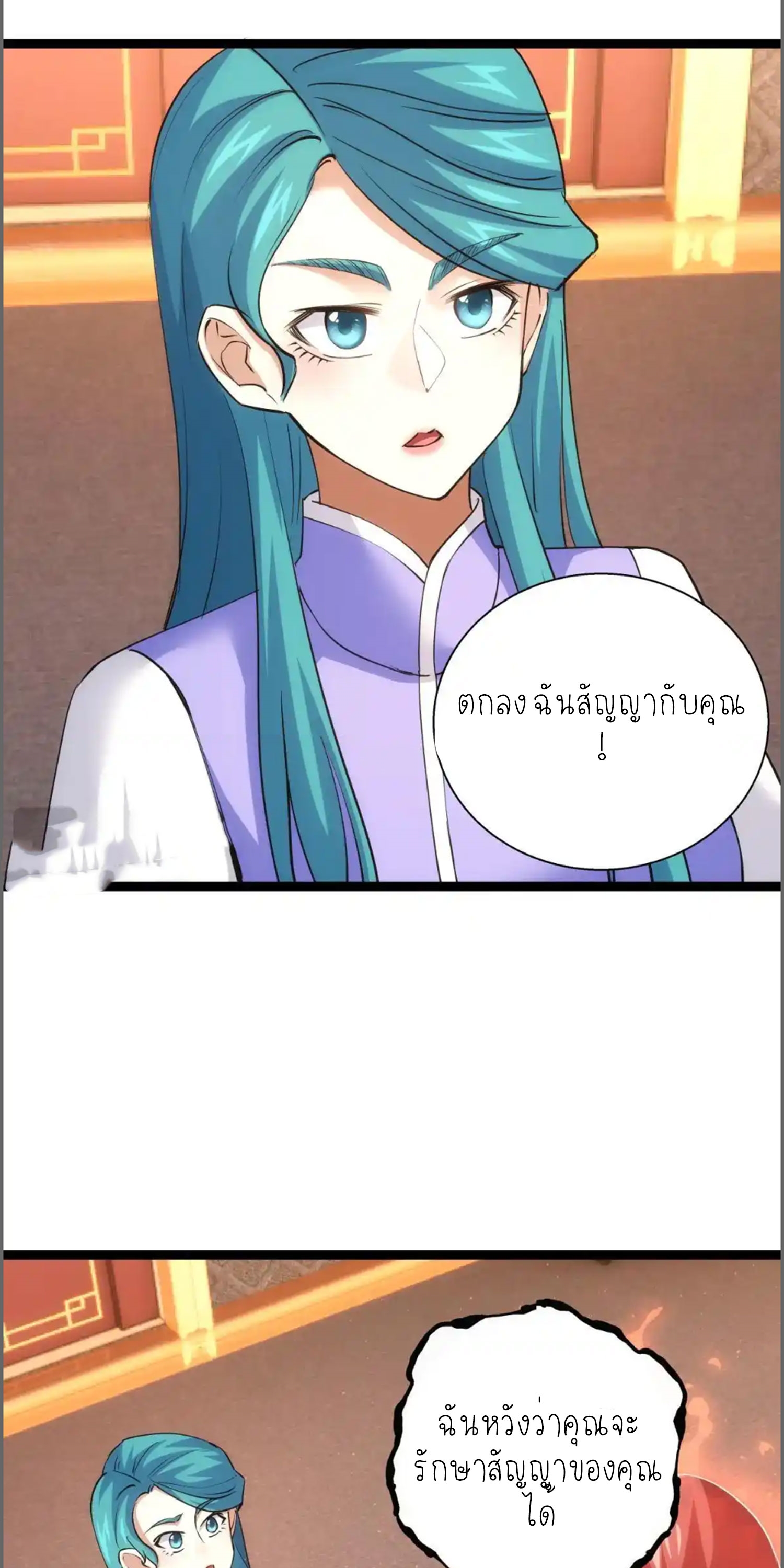 ฉันรับช่วงต่อระบบผู้เล่น ตอนที่ 80 หน้า 3