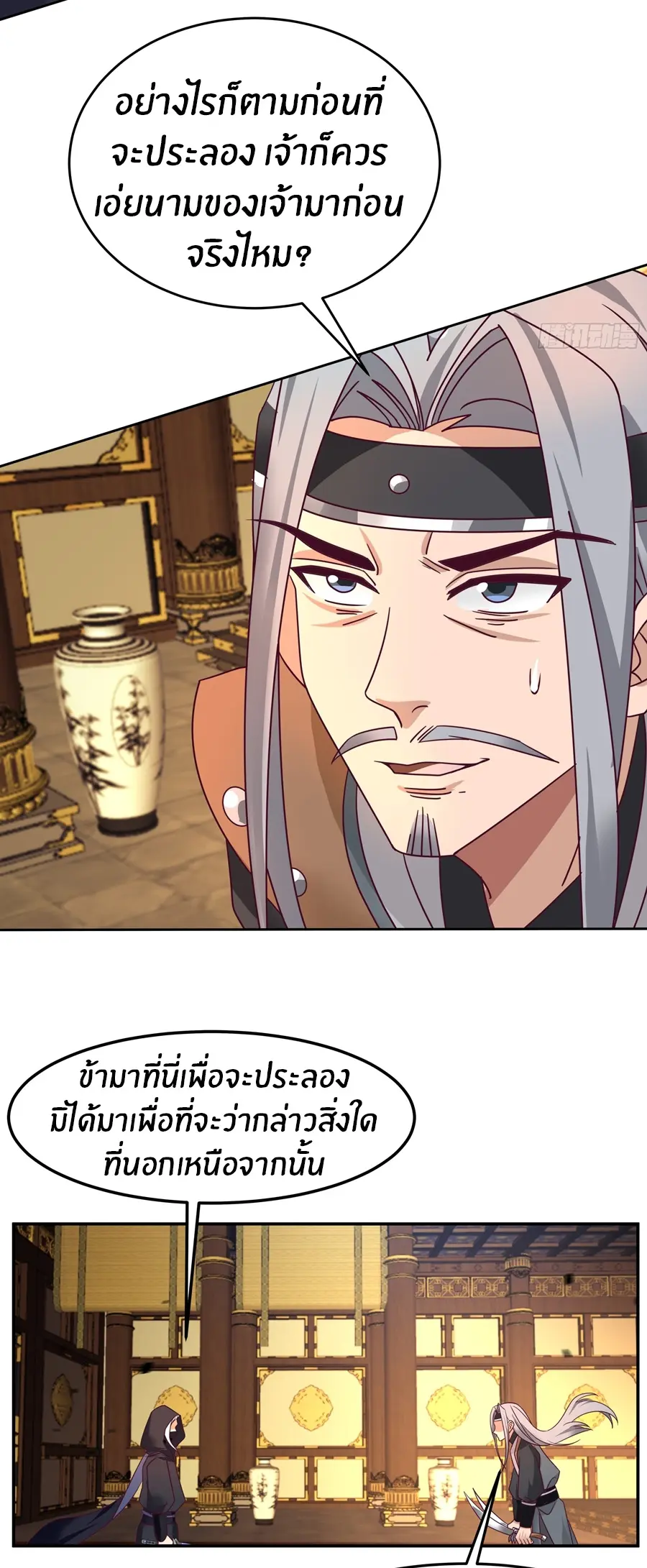 ข้าต้องแต่งงานกับจ้าวแห่งพรรคมาร ตอนที่ 16 หน้า 32