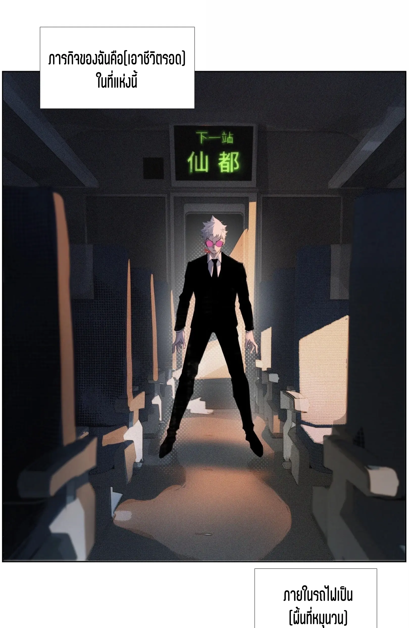 เซียนบุกเบิก ตอนที่ 25 หน้า 16