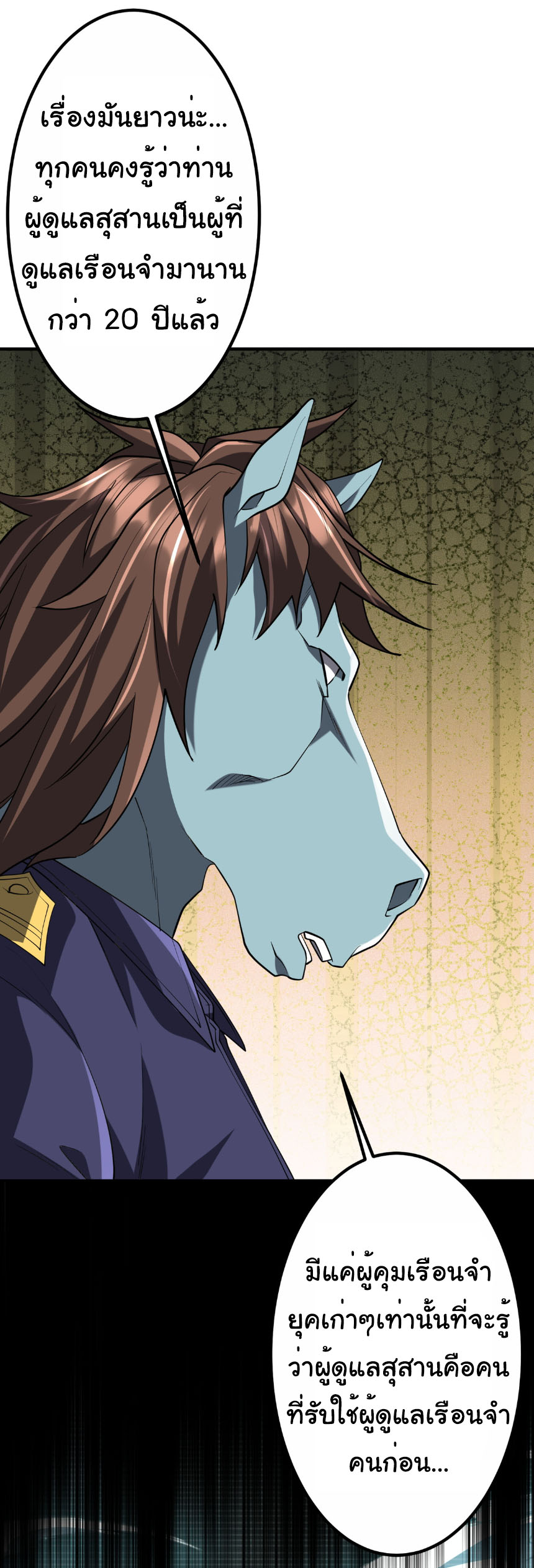 Start with trillions of coins ตอนที่ 213 หน้า 26