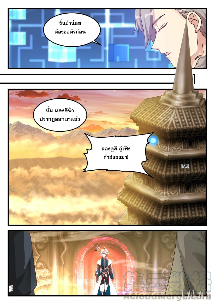 เทพสายฟ้า ราชาสงคราม ตอนที่ 174 หน้า 2