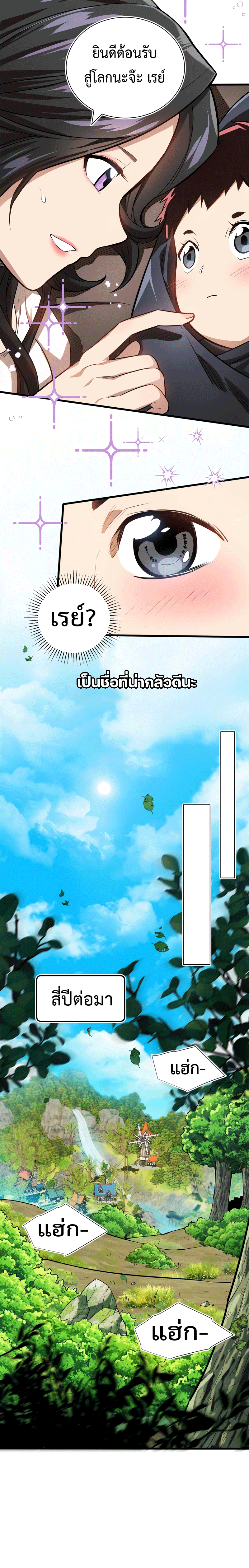 My Dragon System ตอนที่ 1 หน้า 10