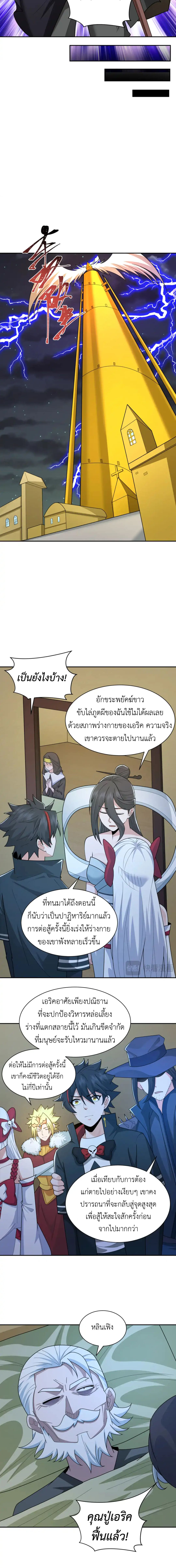 Era of the Haunted - ยุคสมัยแห่งภูตผี ตอนที่ 244 หน้า 6