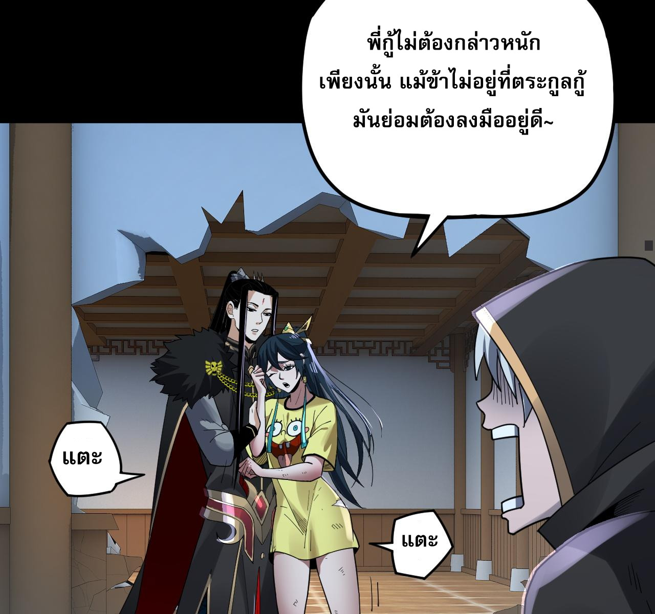ข้าคือจอมวายร้ายผู้ยิ่งใหญ่ (ชนจีนก่อนใคร) ตอนที่ 95 หน้า 24