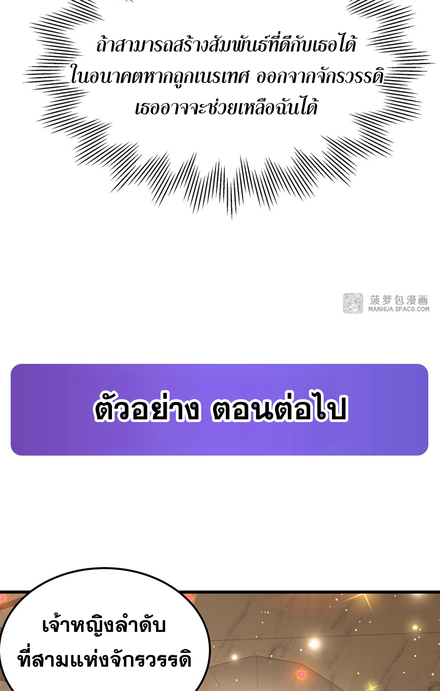 ตัวร้ายผมทองในนิยายตัวเอกหญิงสุดแกร่งก็อยากมีความสุข ตอนที่ 4 หน้า 40
