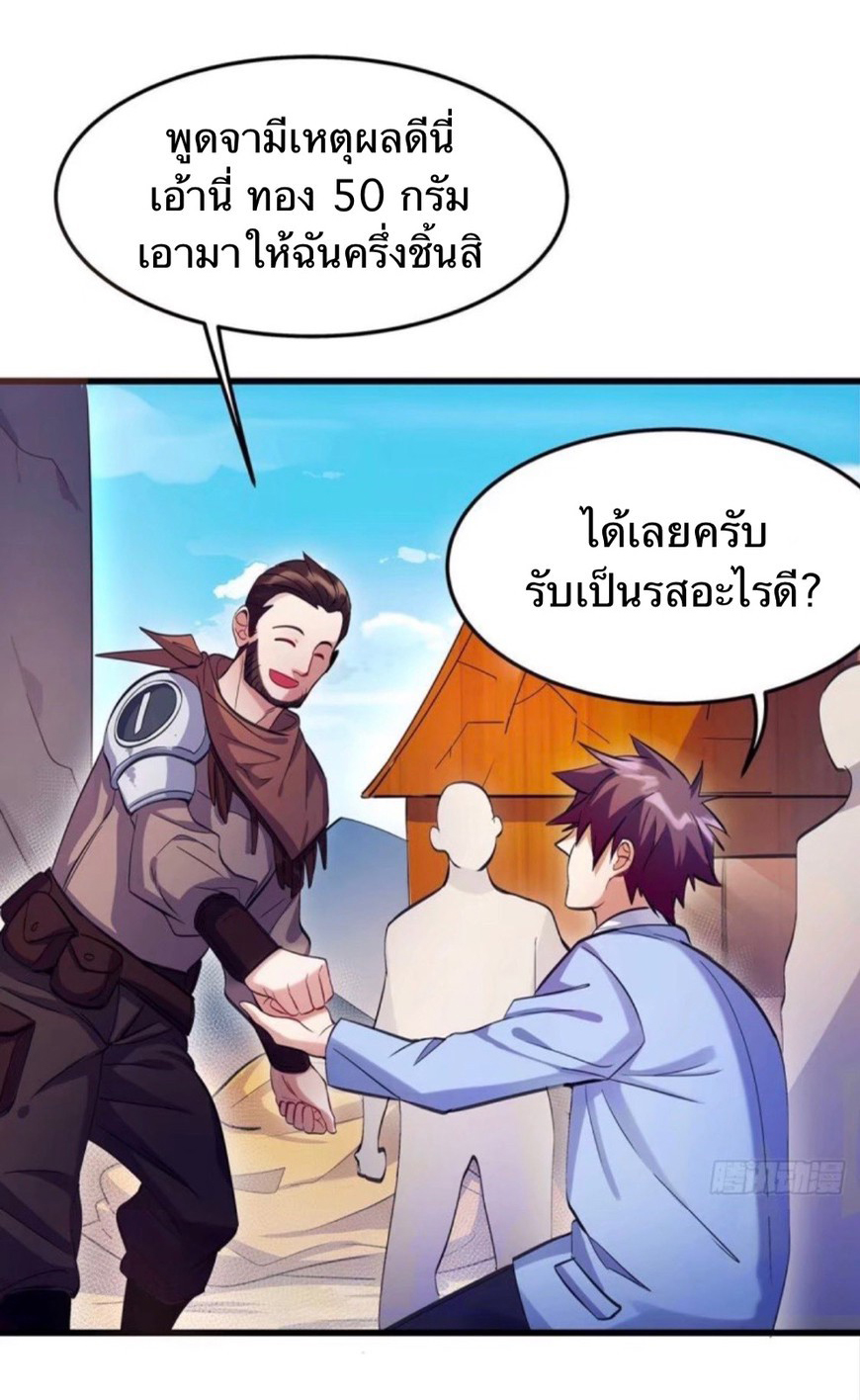 ผมพึ่งกลายเป็นคนรวยที่สุดในวันสิ้นโลก ตอนที่ 2 หน้า 19