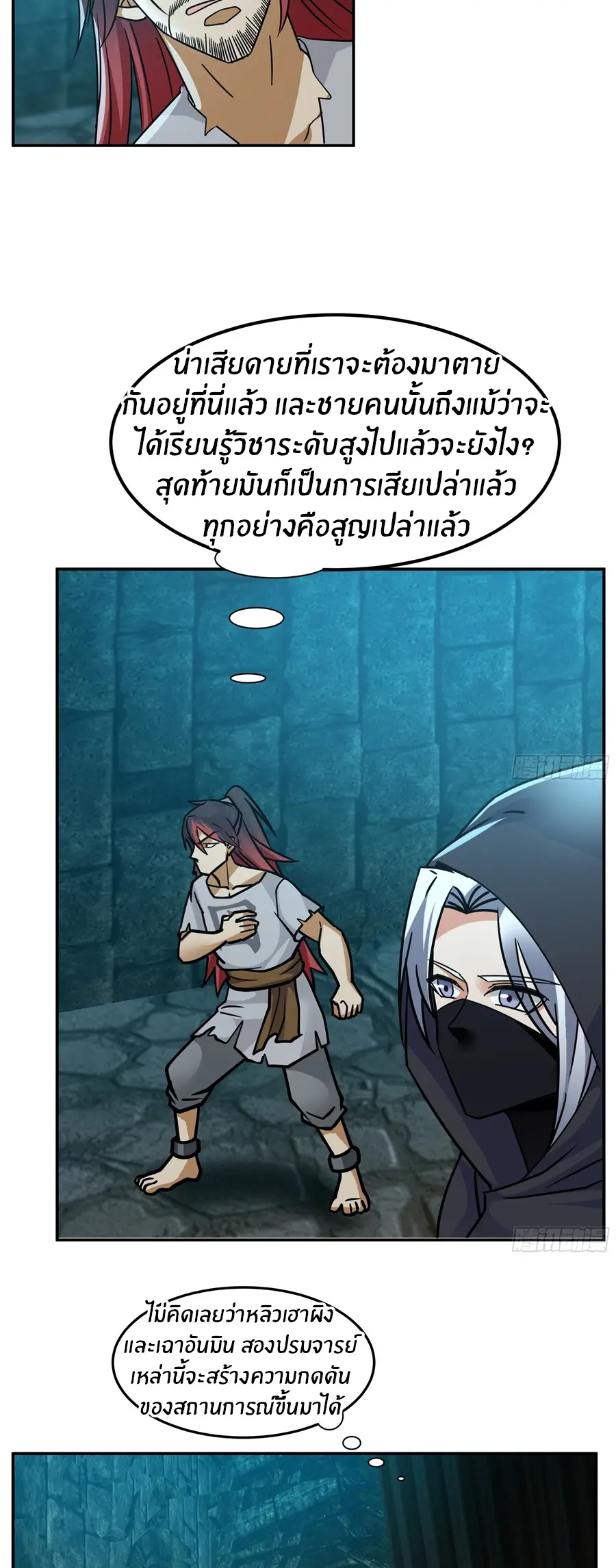 ข้าต้องแต่งงานกับจ้าวแห่งพรรคมาร ตอนที่ 7 หน้า 4