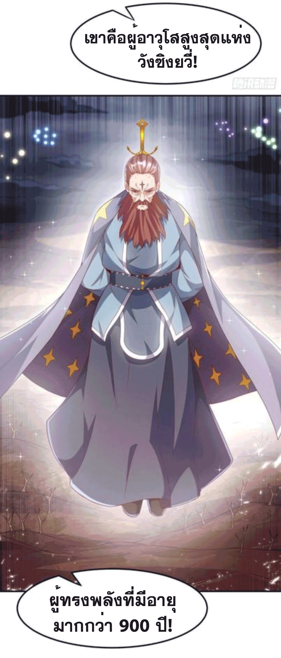 Wu ni ตอนที่ 209 หน้า 3