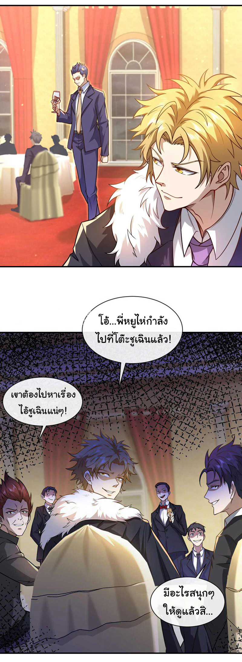 Chu Chen, the trash son-in-law ตอนที่ 44 หน้า 24