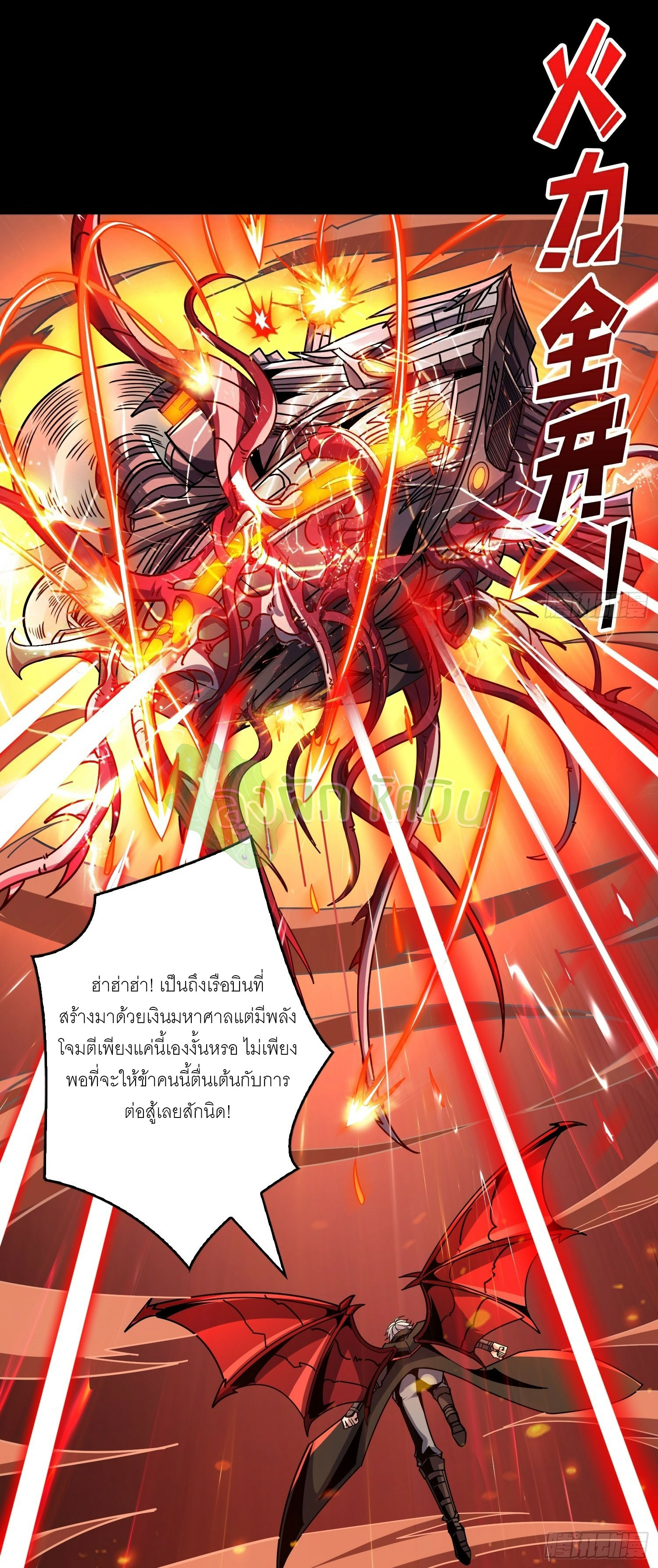 (ชนจีน) IT STARTS WITH A KINGPIN ACCOUNT - จุติจอมราชัน ตอนที่ 408 หน้า 32