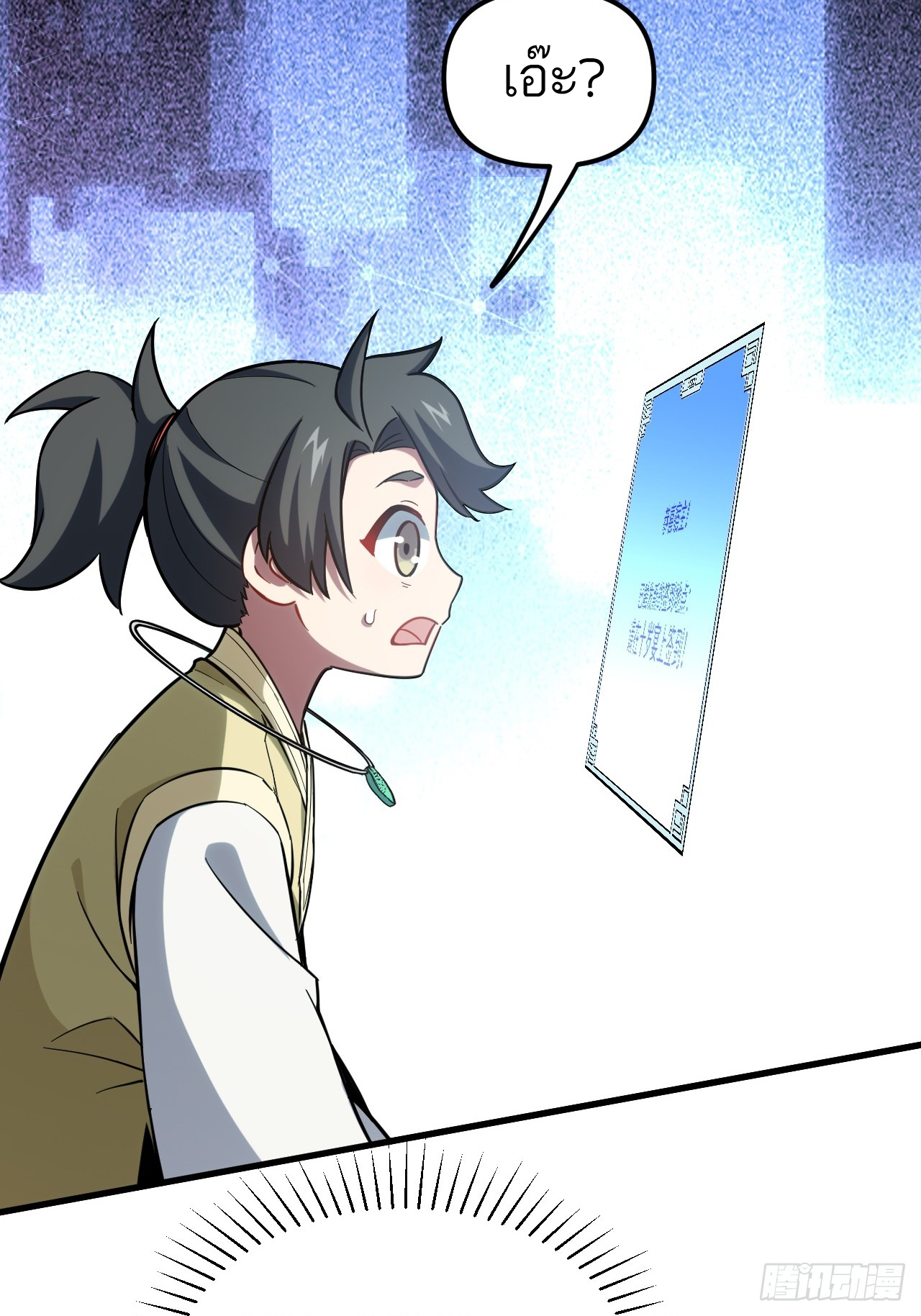 กำเนิดร่างเทวะบรรพกาล ตอนที่ 6 หน้า 33