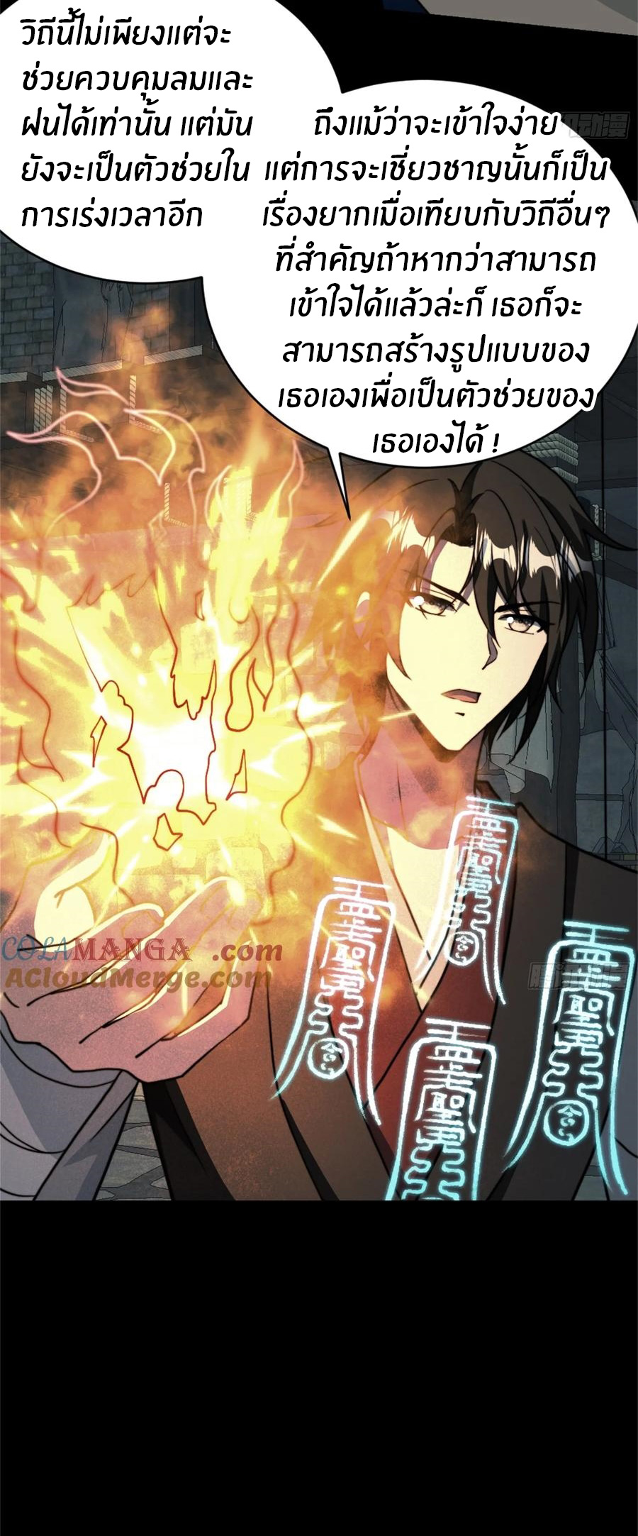 The opening is bound to the Holy Maiden system ตอนที่ 14 หน้า 20