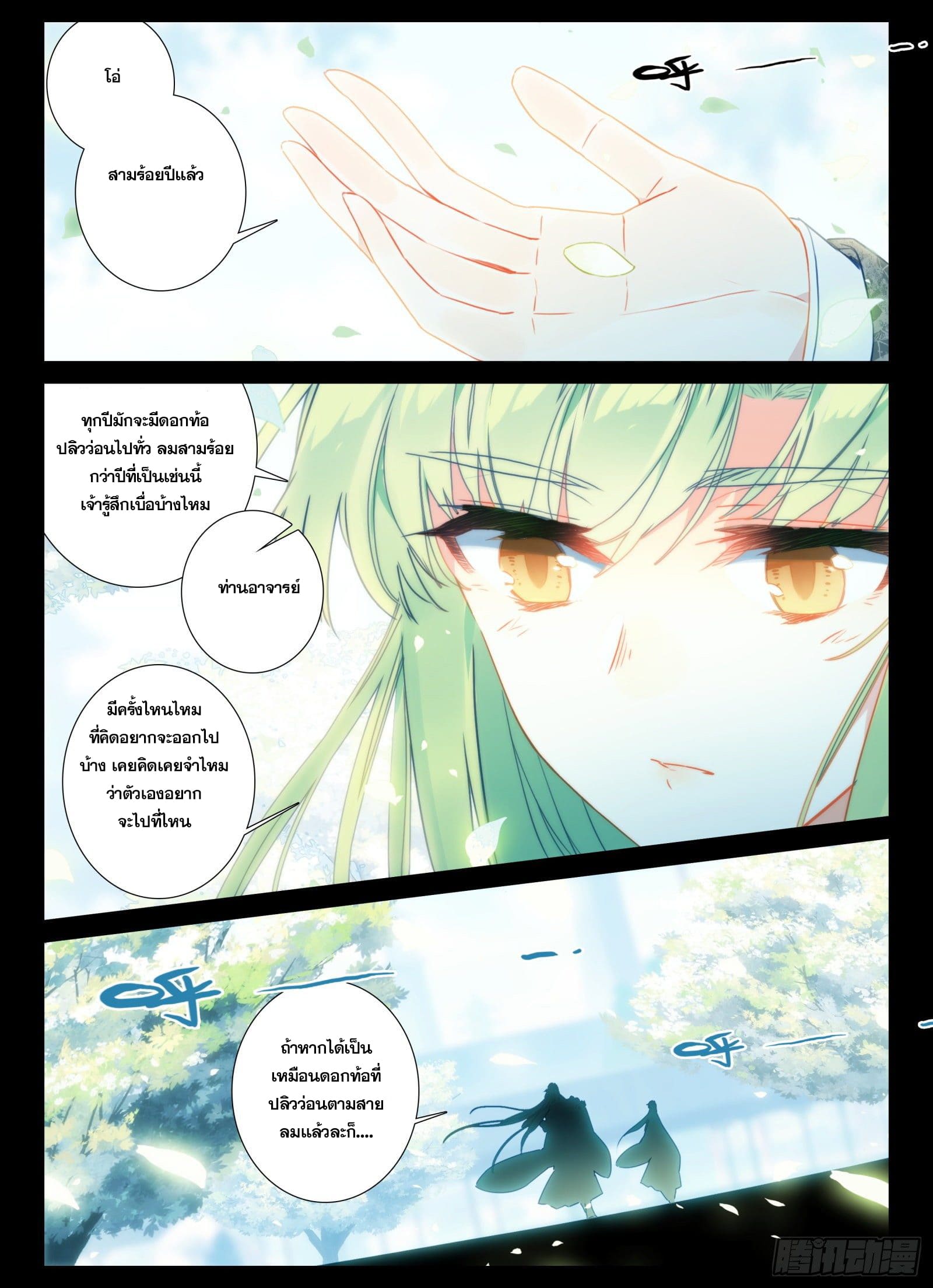 มีแต่ข้าที่เป็นเซียน (ทันจีน) ตอนที่ 15 หน้า 12