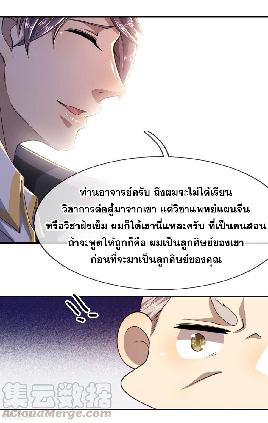 มหาเทพเซียนหมอ ตอนที่ 84 หน้า 22