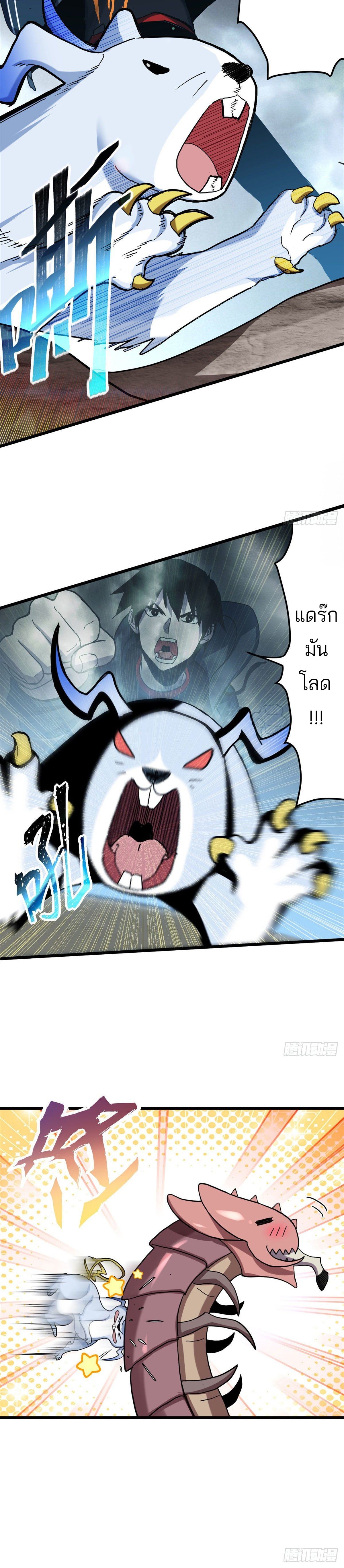 โคตรเทพร้านสัตว์อสูร ตอนที่ 3 หน้า 13