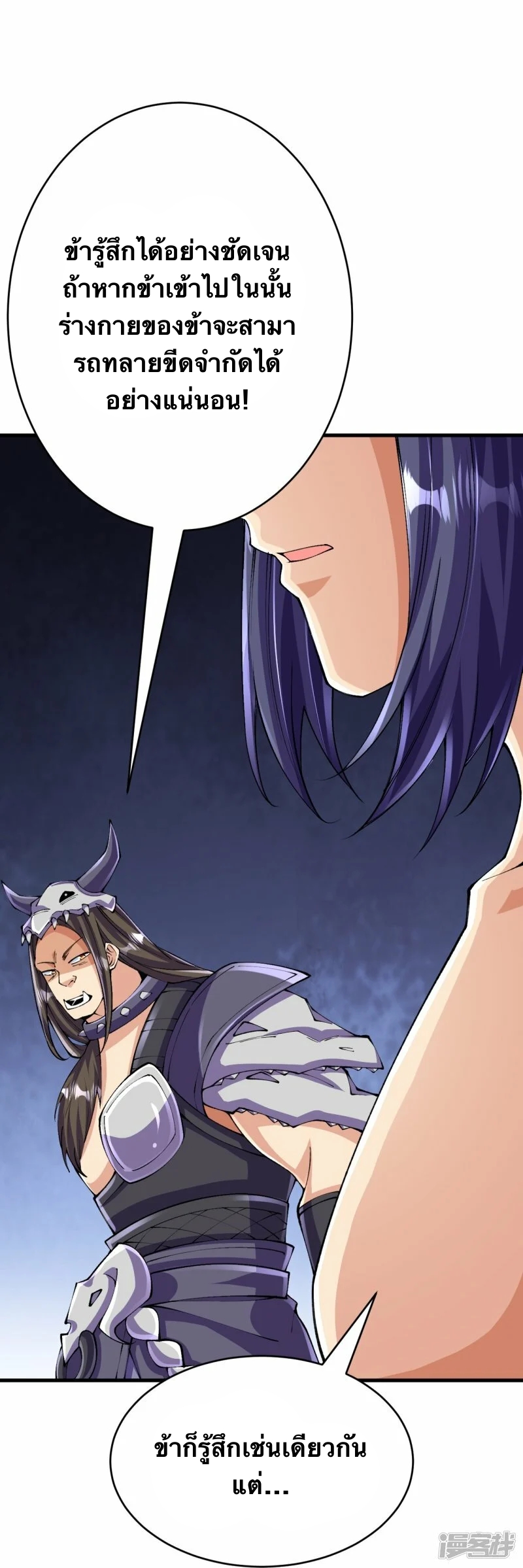 บรรพบุรุษผู้ขัดเกลากายา (ทันจีน) ตอนที่ 133 หน้า 16