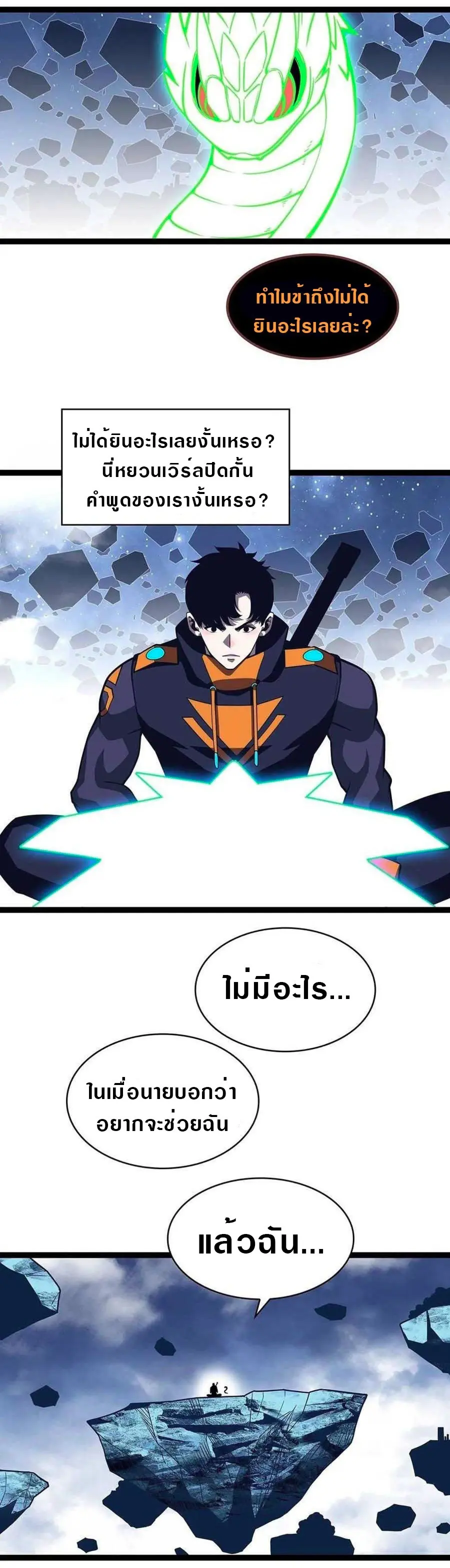 [จบ] เริ่มต้นใหม่ด้วยการเล่นเกมอย่างจริงจัง - It All Starts With Playing Game Seriously ตอนที่ 63 หน้า 8