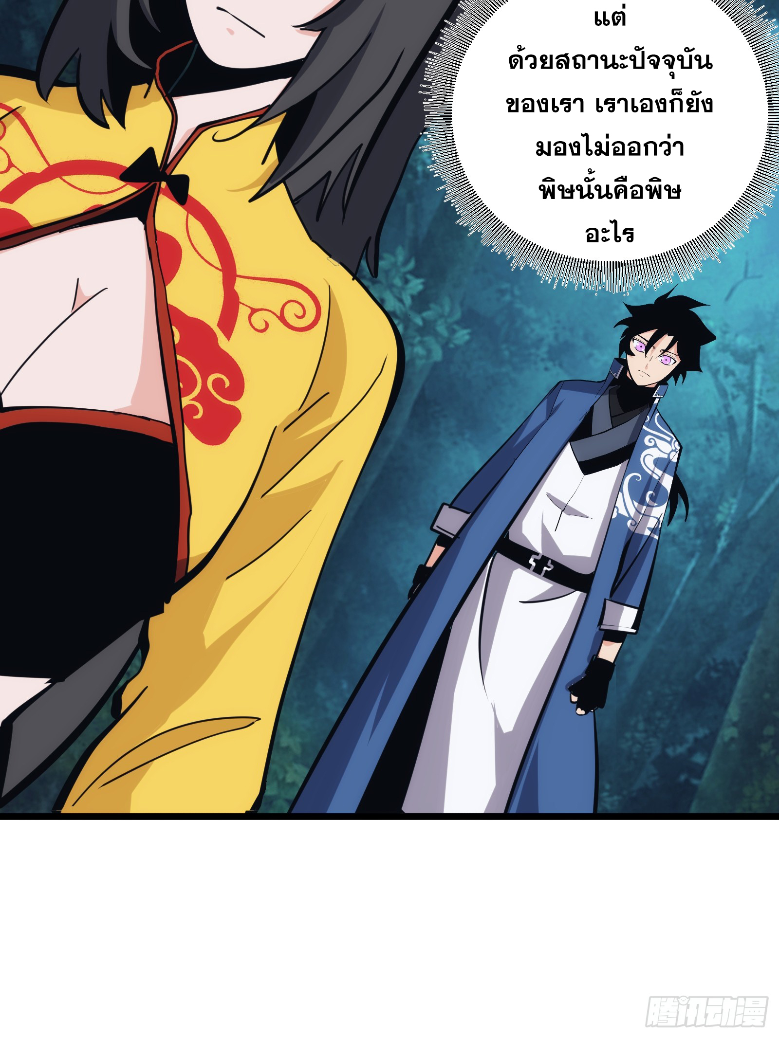 บังคับใจตัวเองก็ไร้เทียมทานได้ ตอนที่ 36 หน้า 4