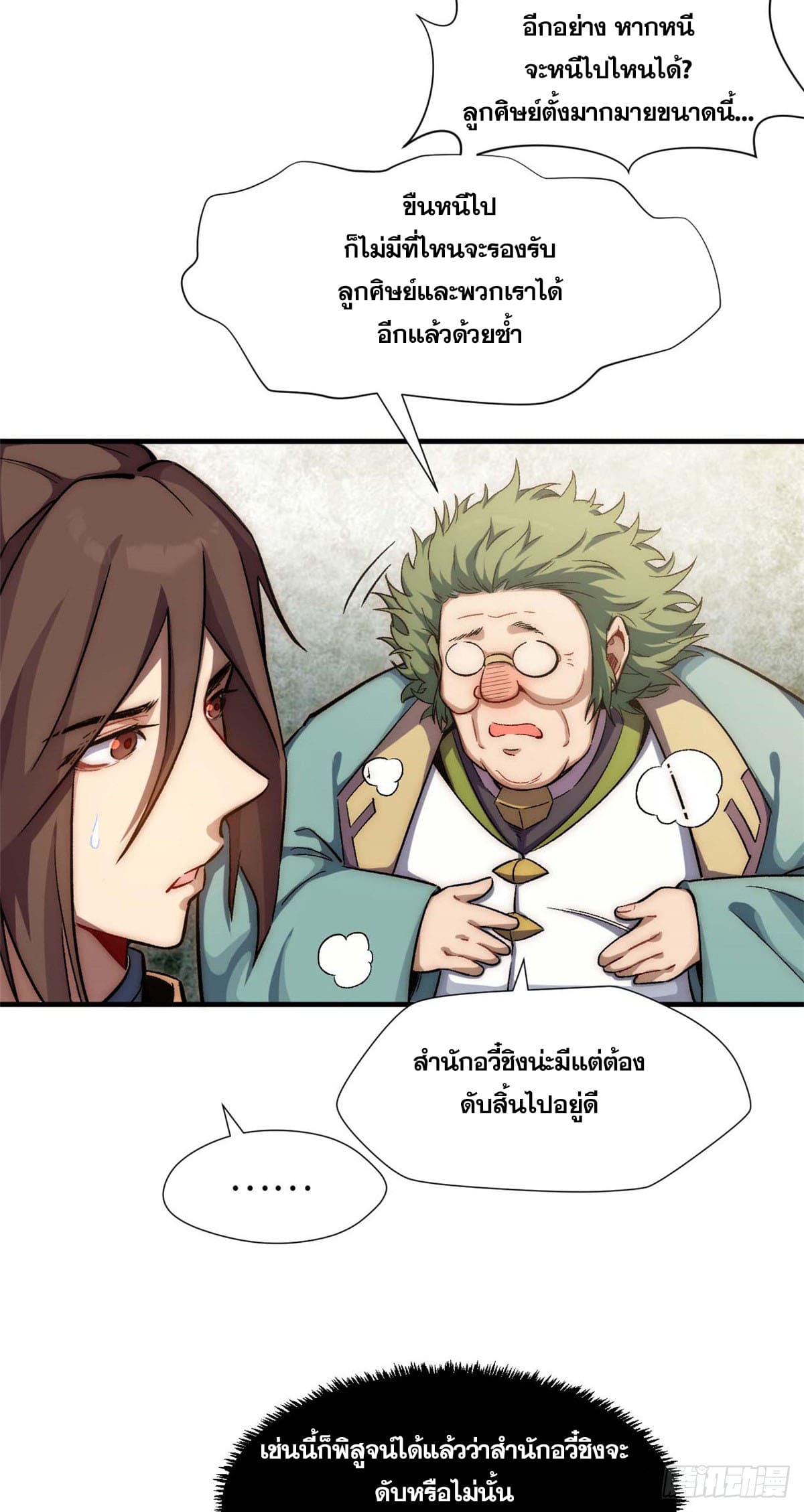 ระบบสุ่มดวงชะตา(ทันจีน) ตอนที่ 46 หน้า 4