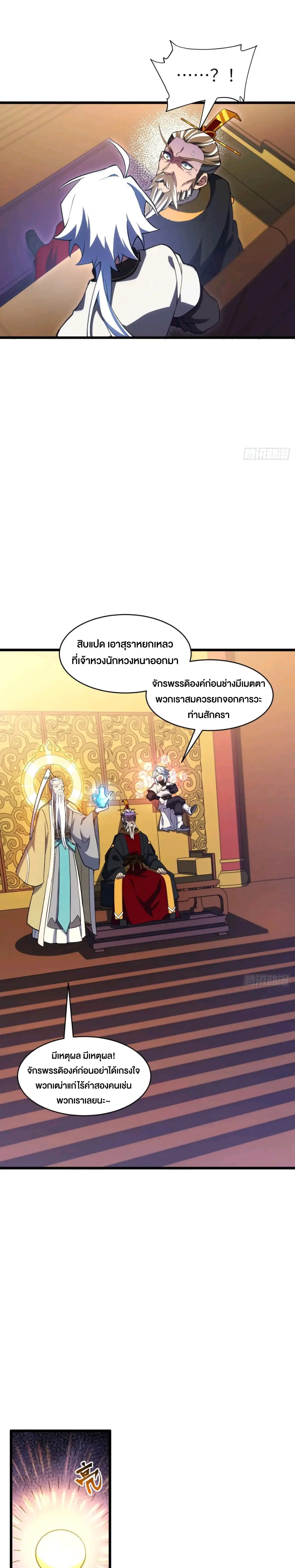กำเนิดร่างเทวะบรรพกาล ตอนที่ 105 หน้า 5