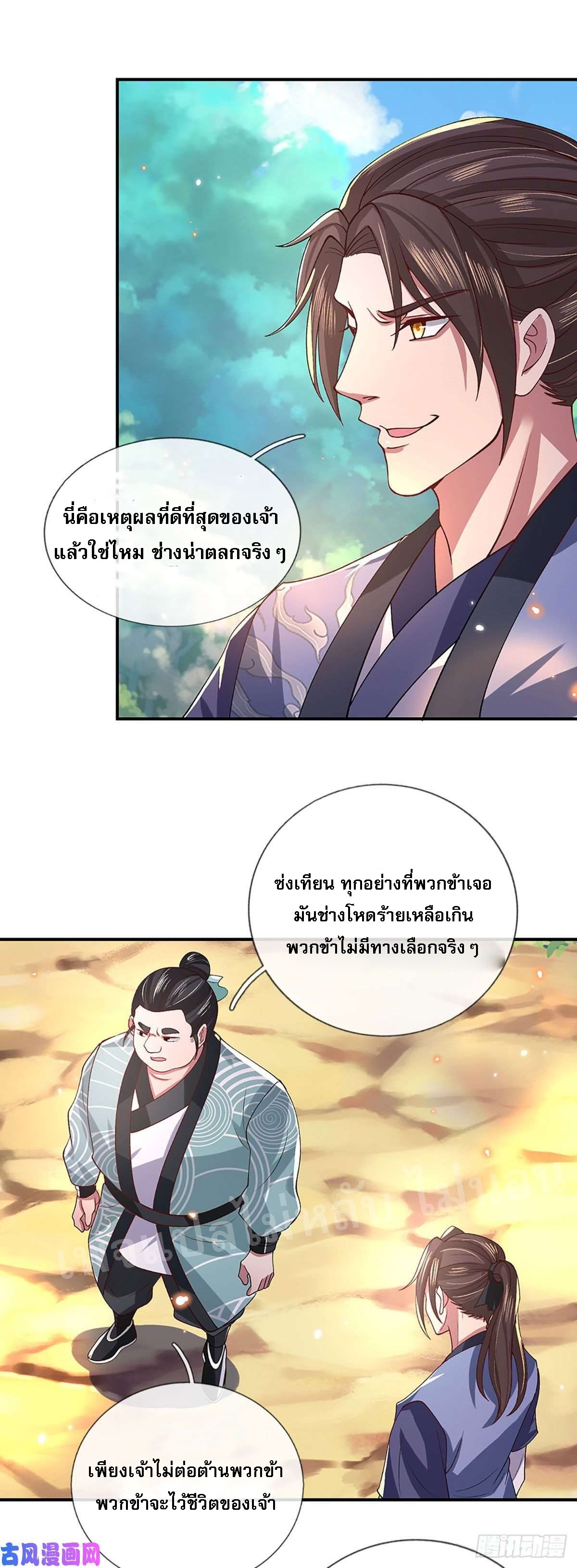 ราชันย์เทพยุทธ์มังกรผงาดฟ้า ตอนที่ 48 หน้า 8