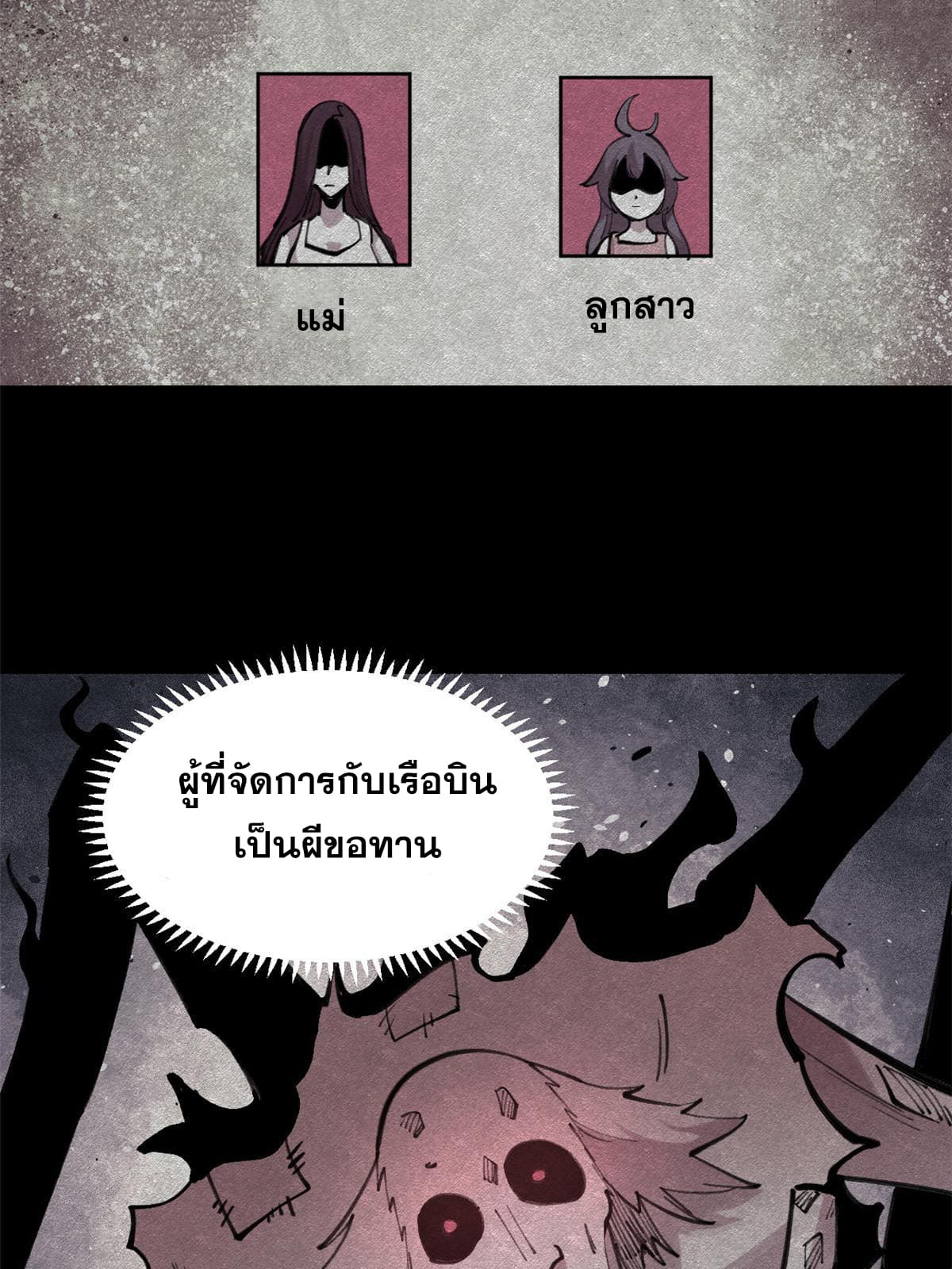 ผู้เล่นสุดโฉด ตอนที่ 33 หน้า 41