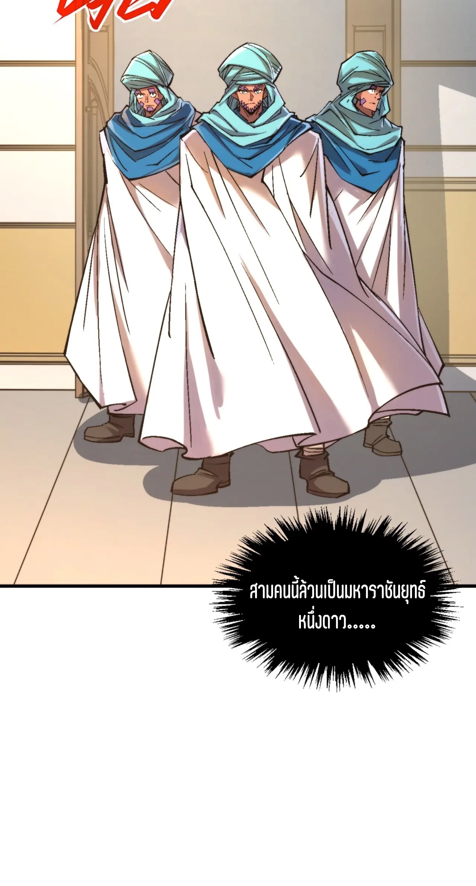 มหาเทพนิรันดร์กาล ตอนที่ 235 หน้า 23