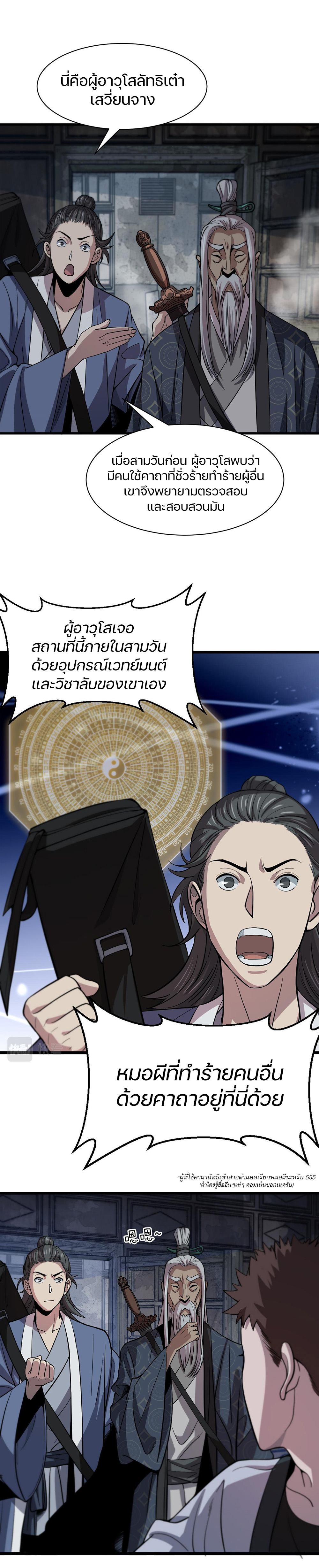 The Grand Master came down from the mountain ตอนที่ 36 หน้า 13