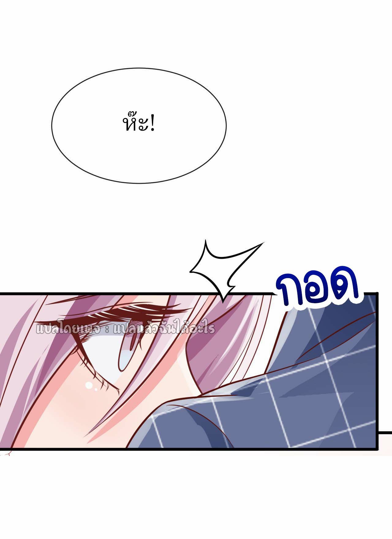 สุดยอดลูกเขยฟ้าประทาน ตอนที่ 28 หน้า 16