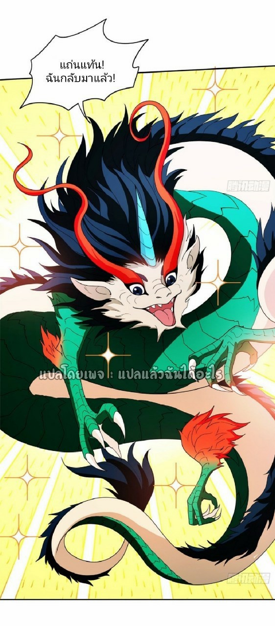 การเกิดใหม่ของพระเจ้ากับระบบผลาญเงินสุดกาว ตอนที่ 109 หน้า 5