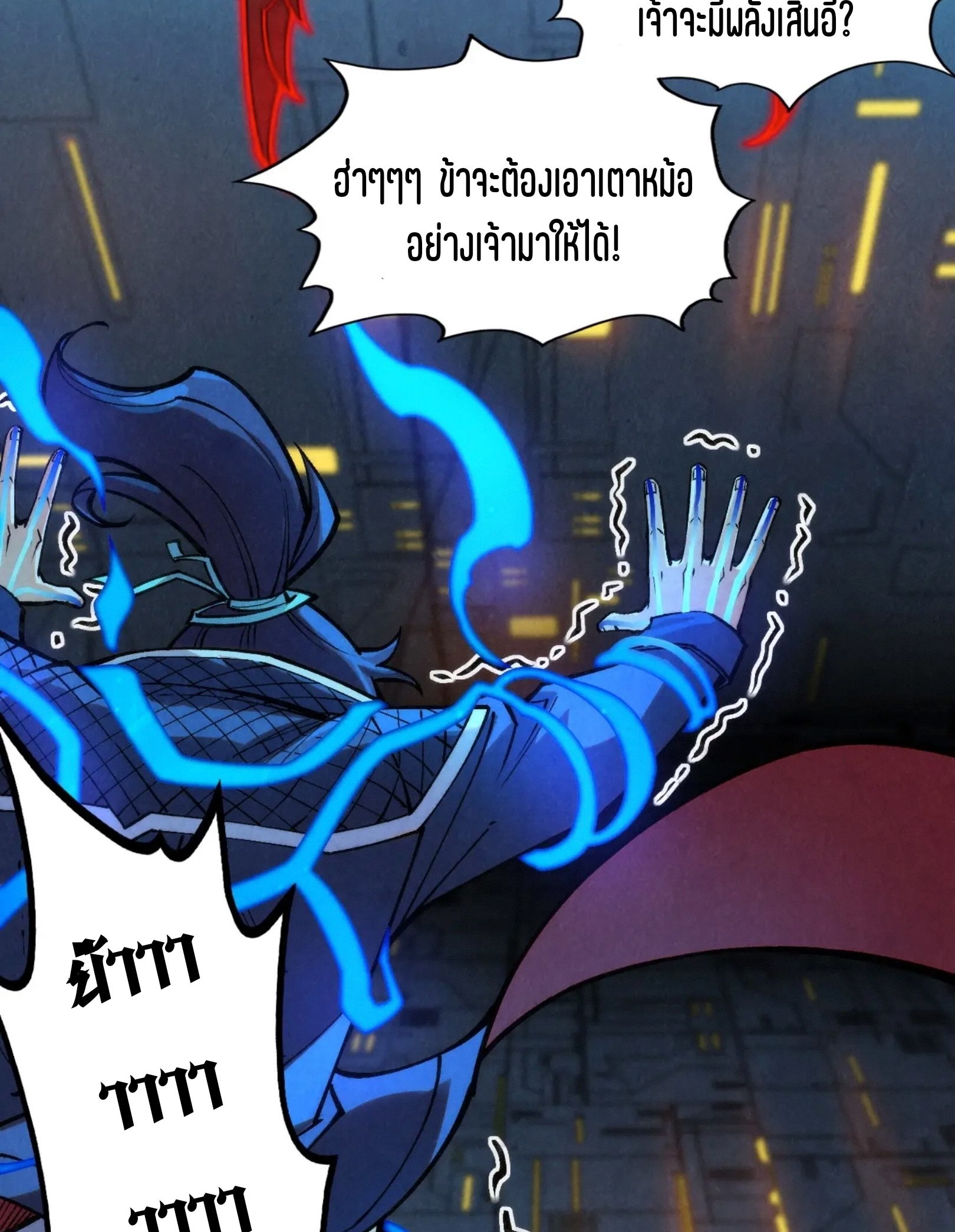 มหาเทพนิรันดร์กาล ตอนที่ 184 หน้า 52