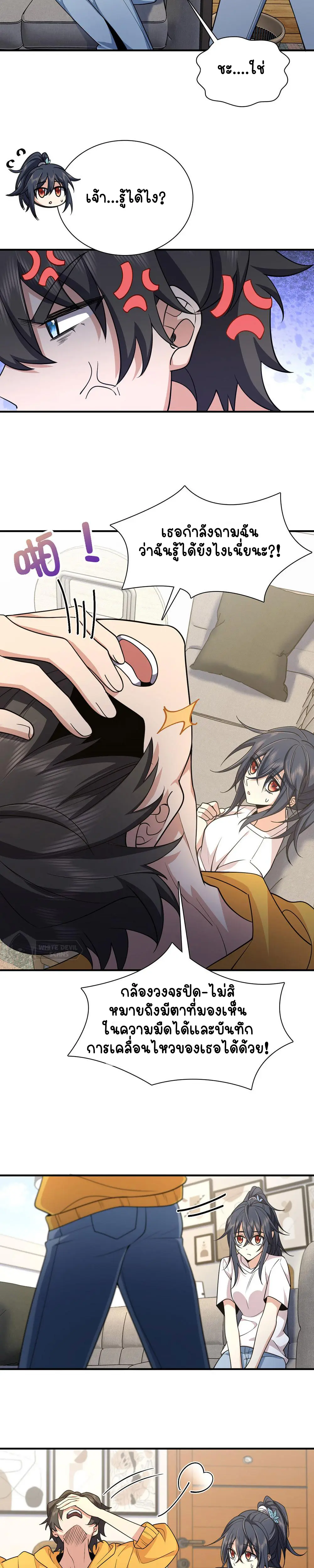 ภรรยาผมเป็นคนเมื่อ1000ปีที่แล้ว My Wife Is From a Thousand Years Ago ตอนที่ 15 หน้า 9