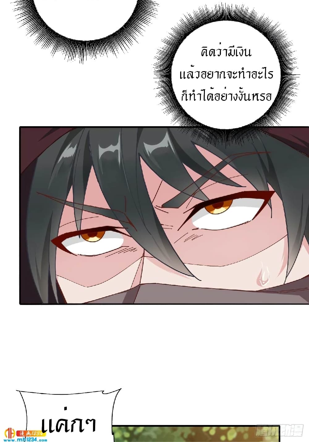 Peerless Martial Arts Everlasting : จักรพรรดินิรันดร์กาล ตอนที่ 32 หน้า 9