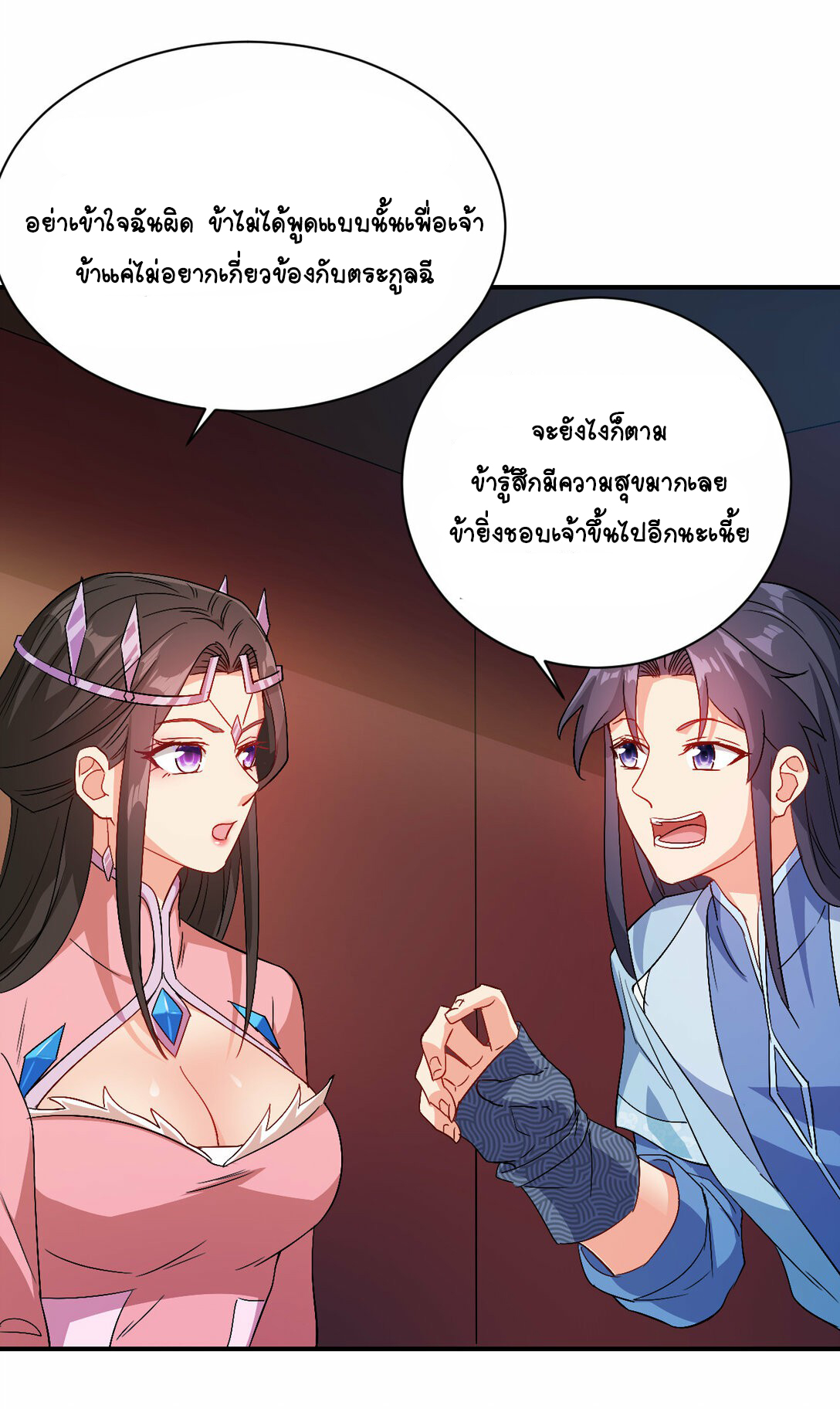 นักรบคีย์บอร์ดอมตะ ตอนที่ 50 หน้า 15