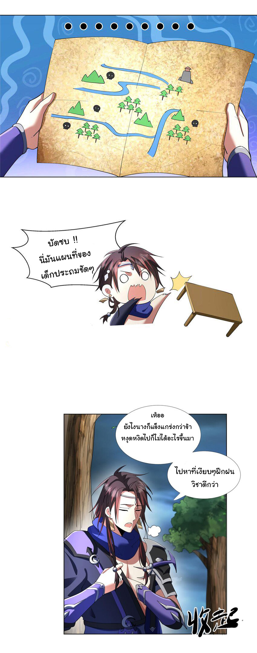 ข้าฝึกยุทธสายธรรมะในลัทธิมาร ตอนที่ 4 หน้า 8