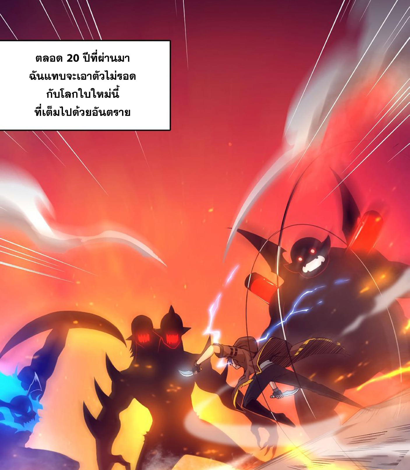 The Frenzy Of Evolution ตอนที่ 1 หน้า 5