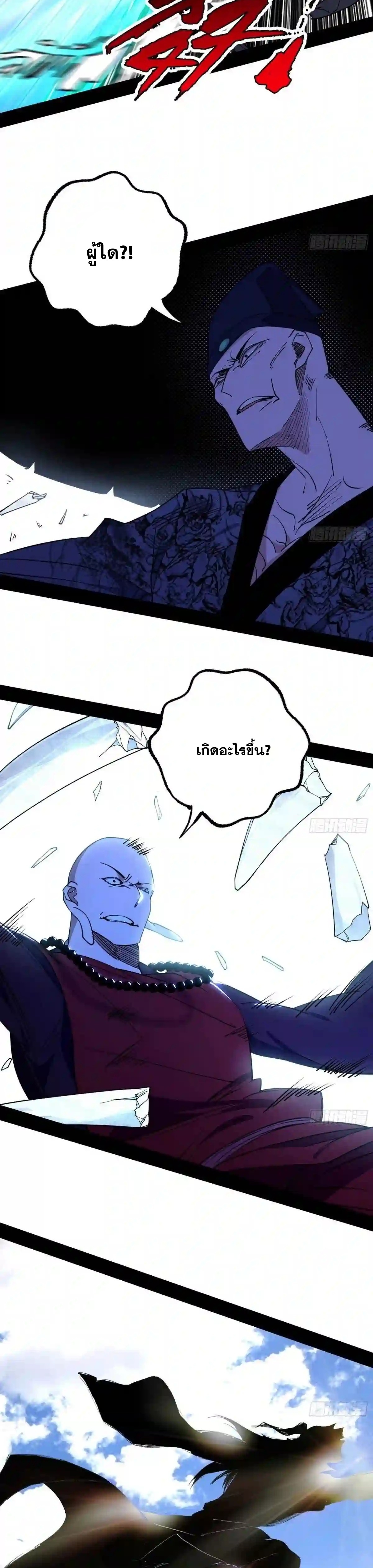 I'm an Evil God ข้าคือจักรพรรดิปีศาจ ตอนที่ 203 หน้า 10