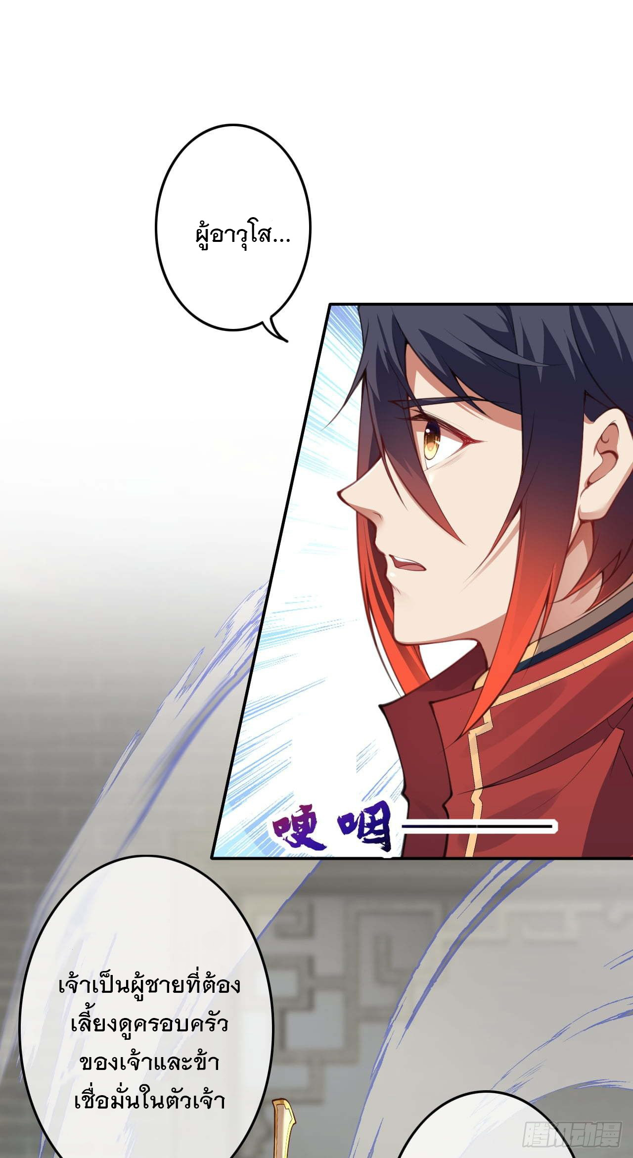 อาณาจักรดาบอมตะ ตอนที่ 58 หน้า 23