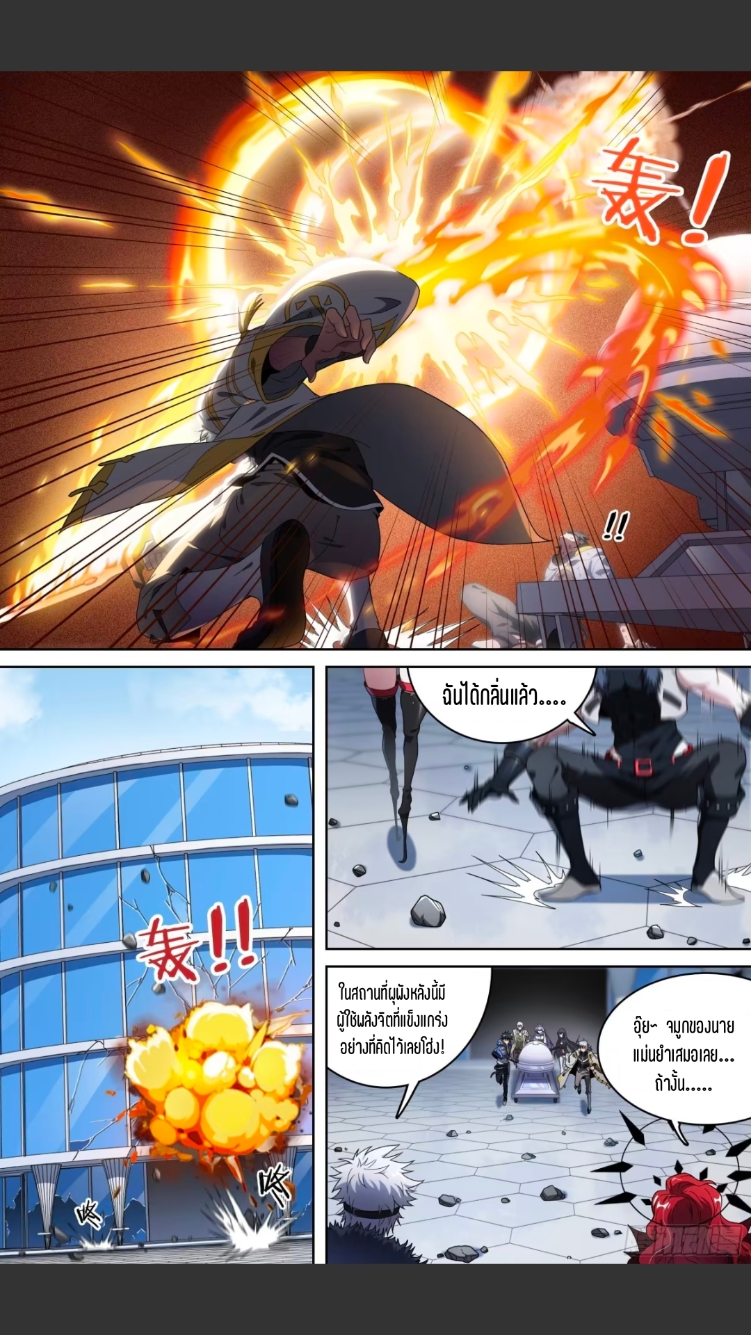 สุดยอดจ้าวจิตวิญญาณ ตอนที่ 147 หน้า 12