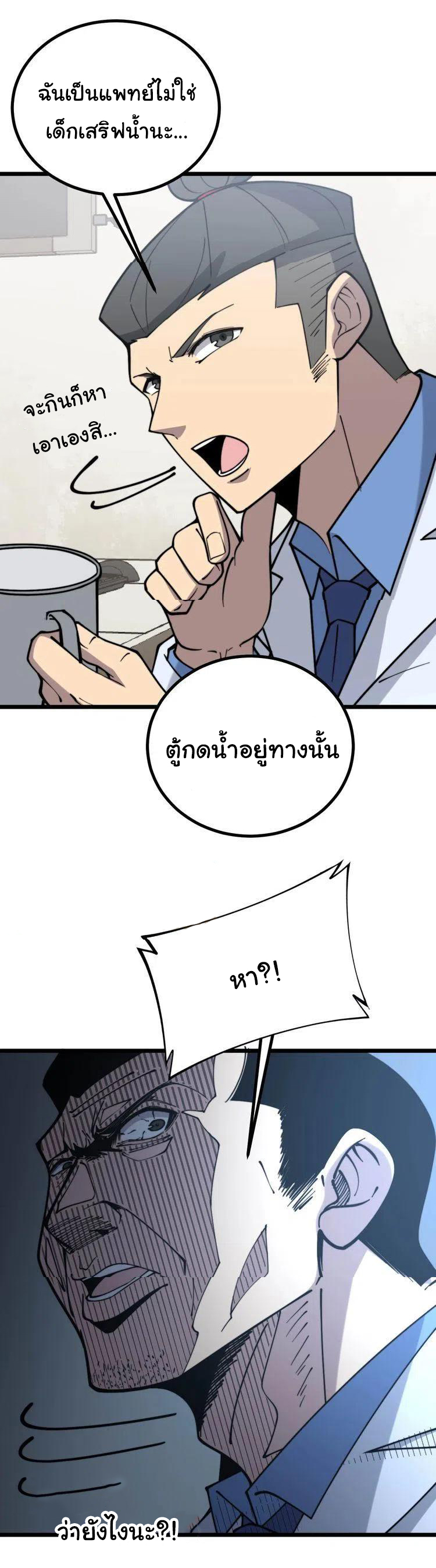 Bad Hand Witch Doctor สุดยอดพ่อมดหมอผี ตอนที่ 231 หน้า 33