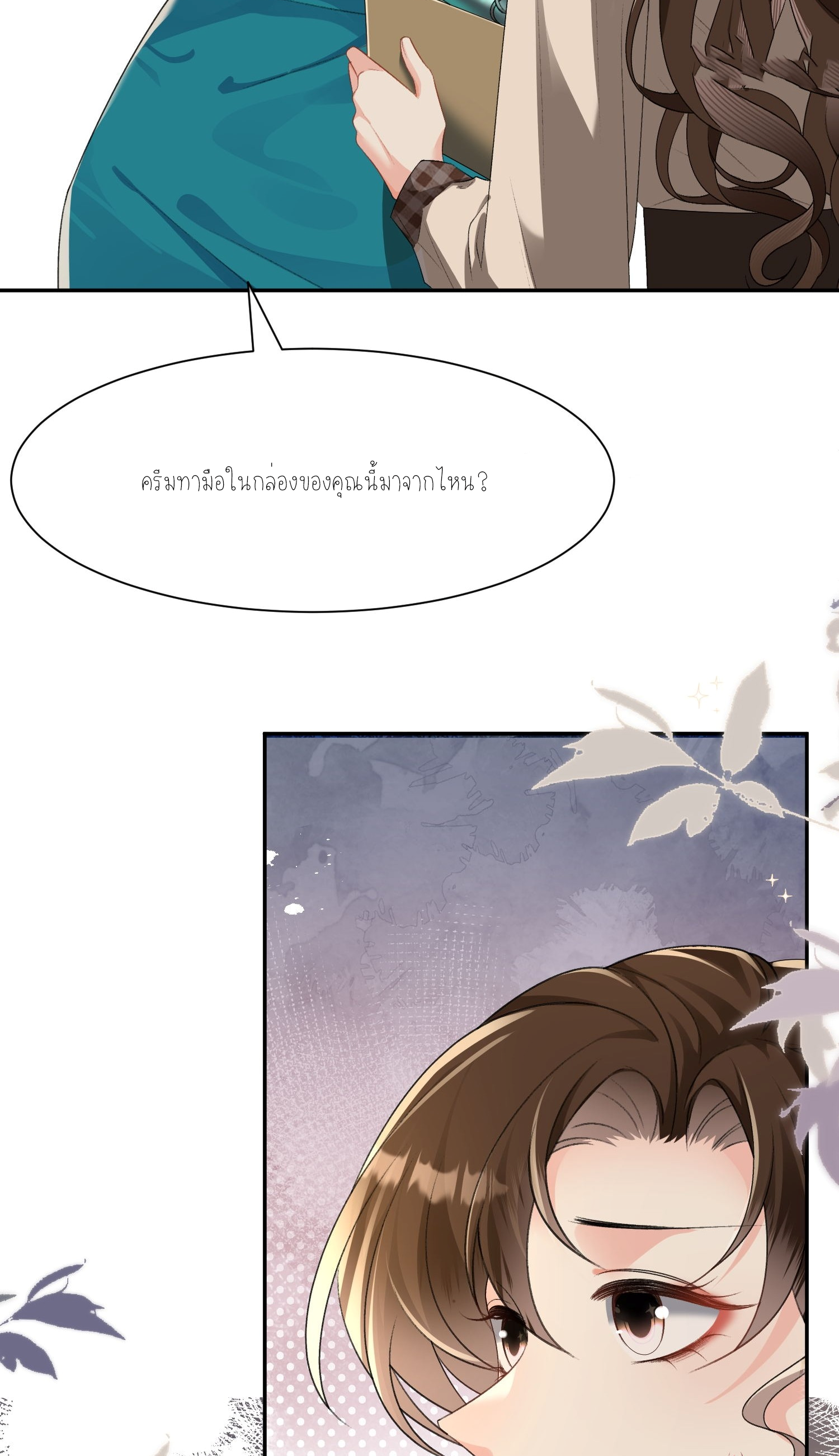 ครอบครองโดยไม่คาดคิด ตอนที่ 6 หน้า 33